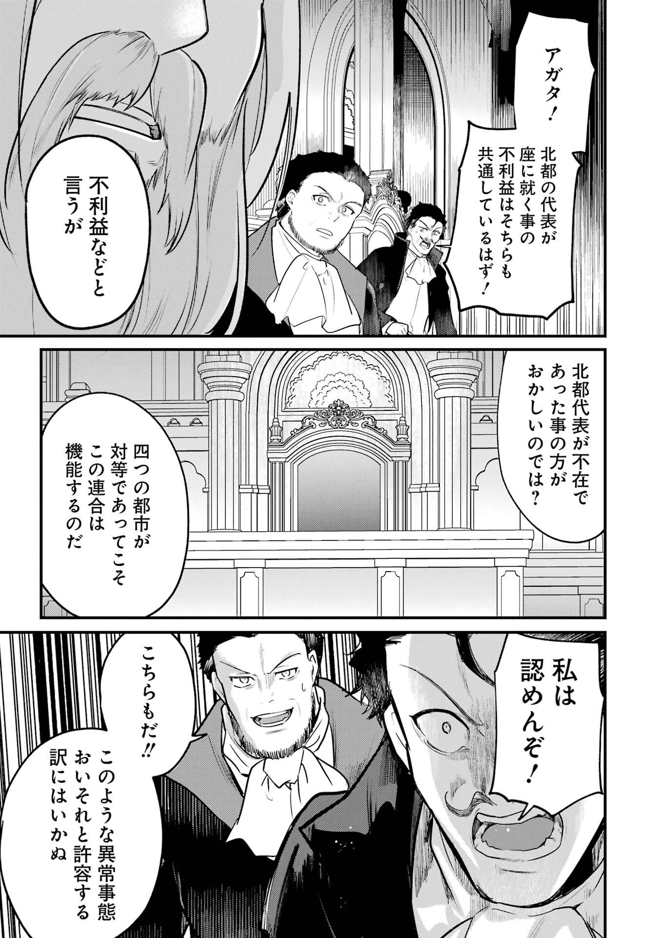 Sou da, Baikoku Shiyou: Tensai Ouji no Akaji Kokka Saisei Jutsu - Chapter 62 - Page 19