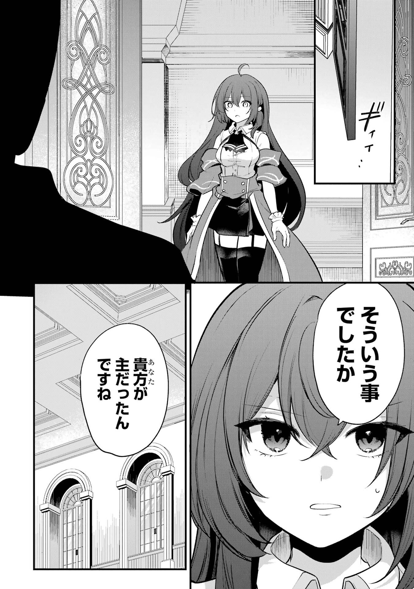 Sou da, Baikoku Shiyou: Tensai Ouji no Akaji Kokka Saisei Jutsu - Chapter 62 - Page 2