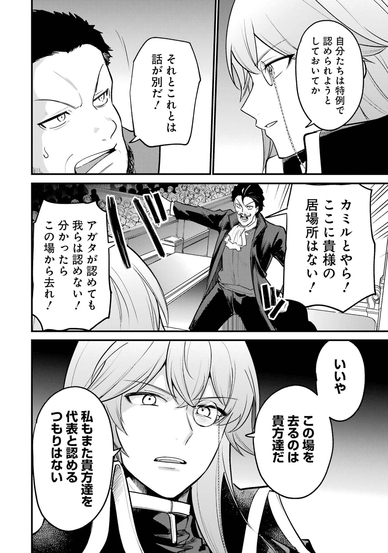 Sou da, Baikoku Shiyou: Tensai Ouji no Akaji Kokka Saisei Jutsu - Chapter 62 - Page 20