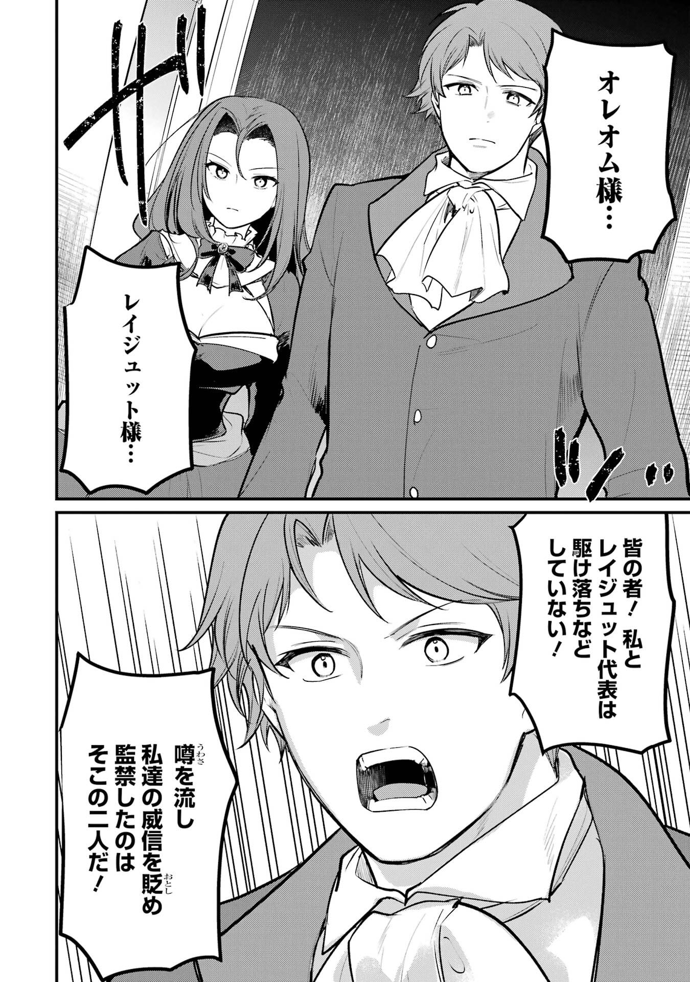 Sou da, Baikoku Shiyou: Tensai Ouji no Akaji Kokka Saisei Jutsu - Chapter 62 - Page 22