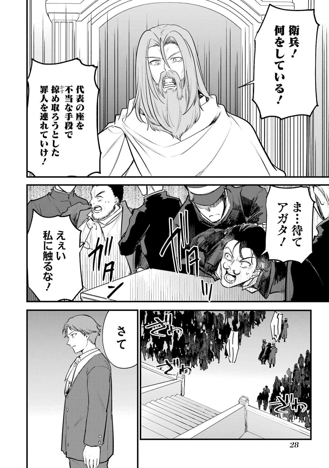 Sou da, Baikoku Shiyou: Tensai Ouji no Akaji Kokka Saisei Jutsu - Chapter 62 - Page 24