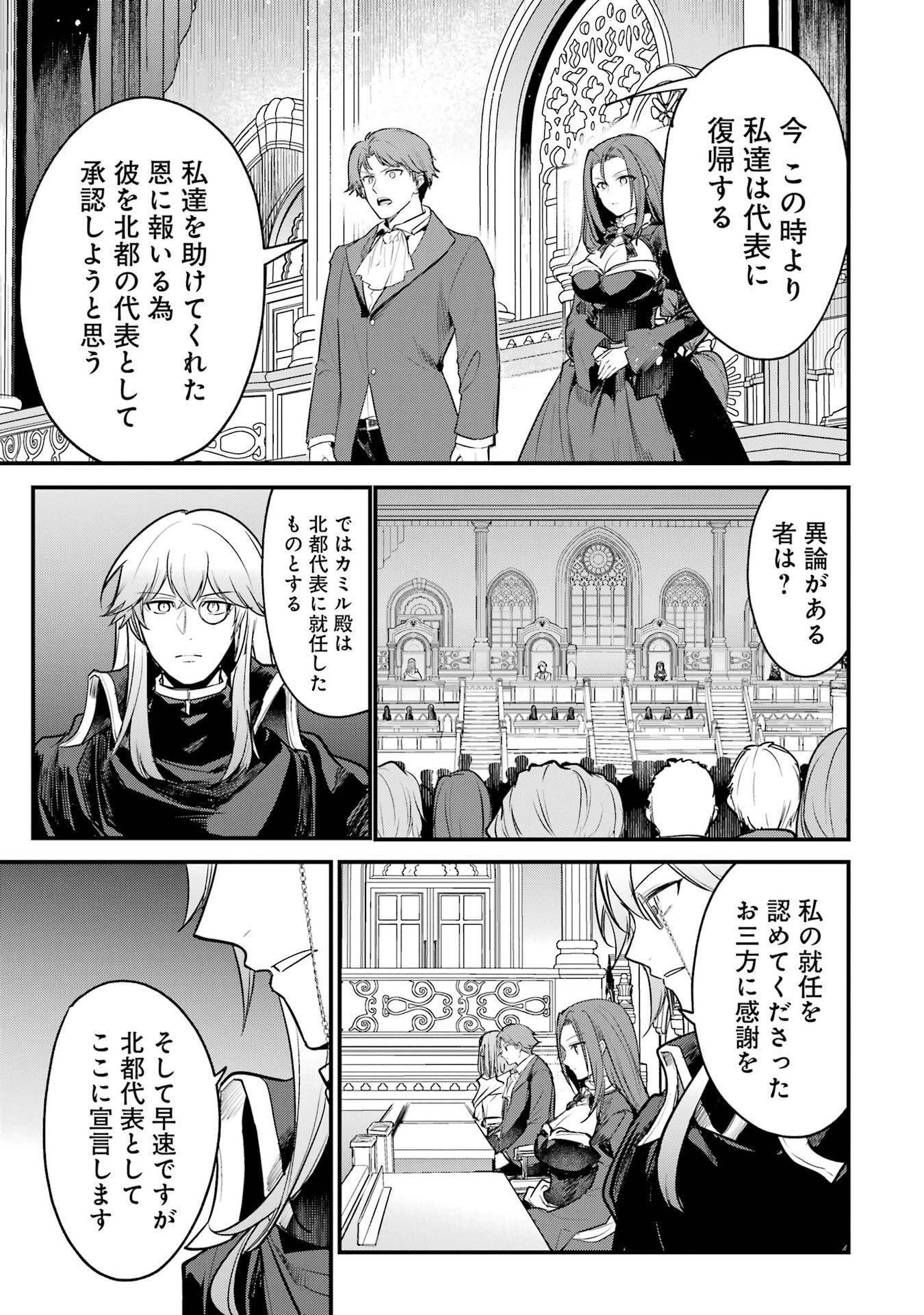 Sou da, Baikoku Shiyou: Tensai Ouji no Akaji Kokka Saisei Jutsu - Chapter 62 - Page 25