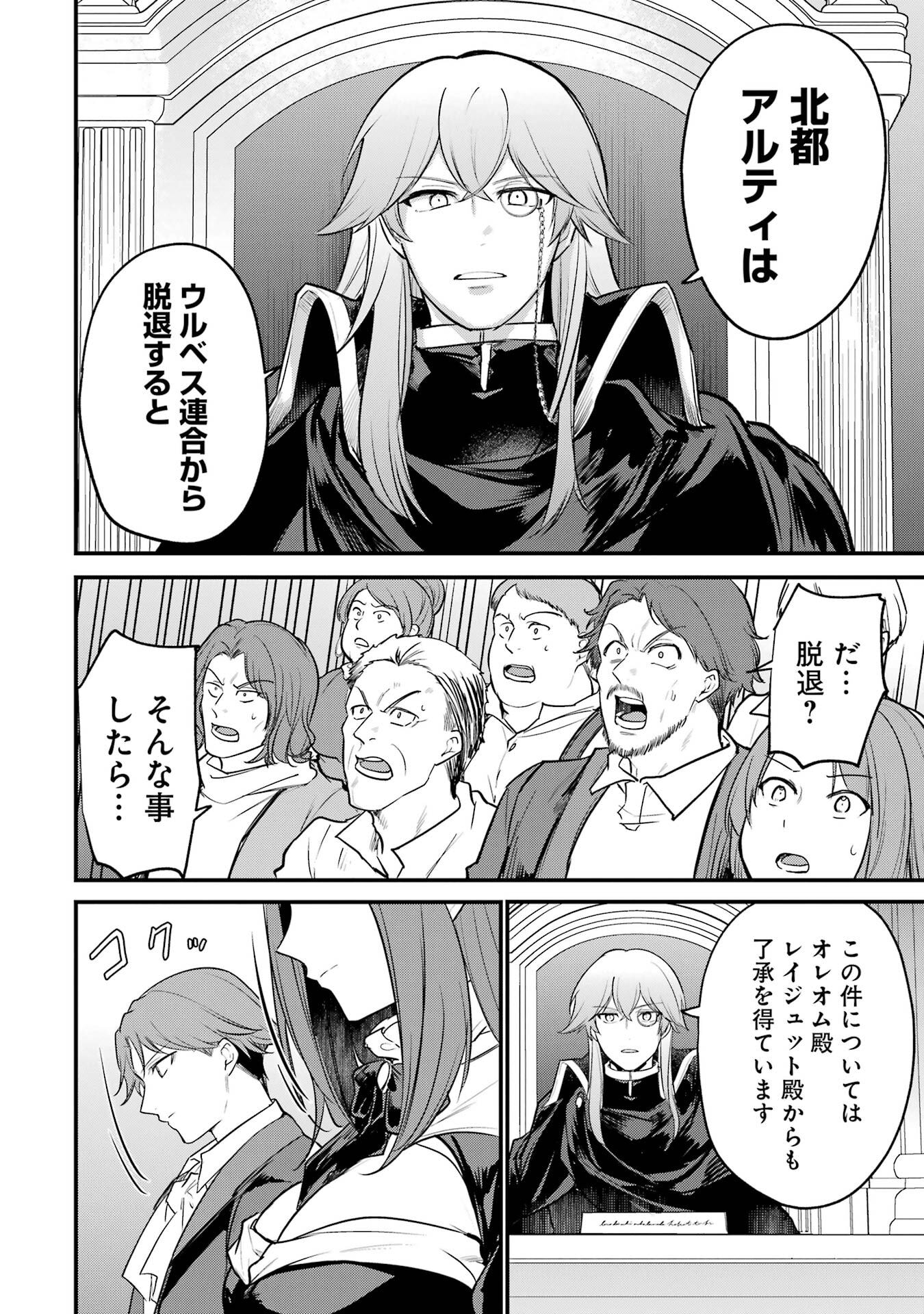 Sou da, Baikoku Shiyou: Tensai Ouji no Akaji Kokka Saisei Jutsu - Chapter 62 - Page 26