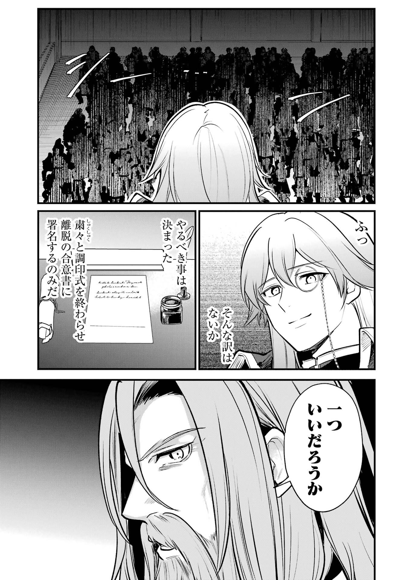 Sou da, Baikoku Shiyou: Tensai Ouji no Akaji Kokka Saisei Jutsu - Chapter 62 - Page 29