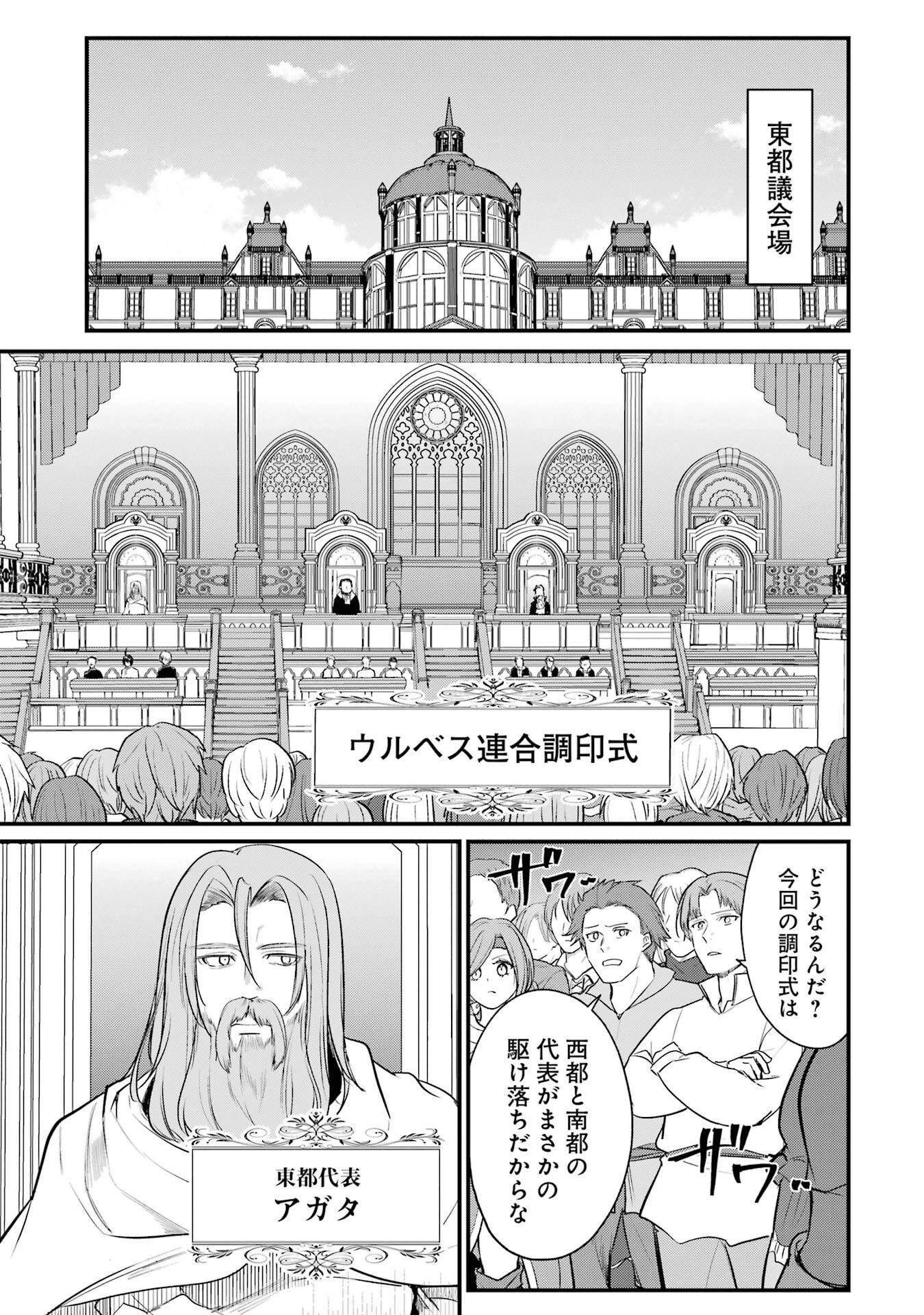 Sou da, Baikoku Shiyou: Tensai Ouji no Akaji Kokka Saisei Jutsu - Chapter 62 - Page 3