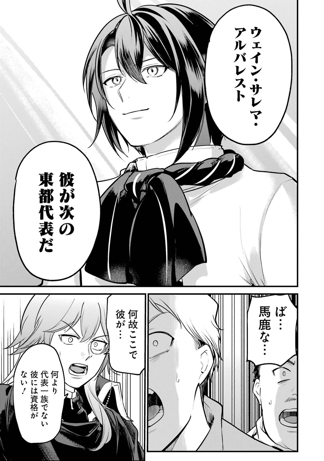 Sou da, Baikoku Shiyou: Tensai Ouji no Akaji Kokka Saisei Jutsu - Chapter 62 - Page 31