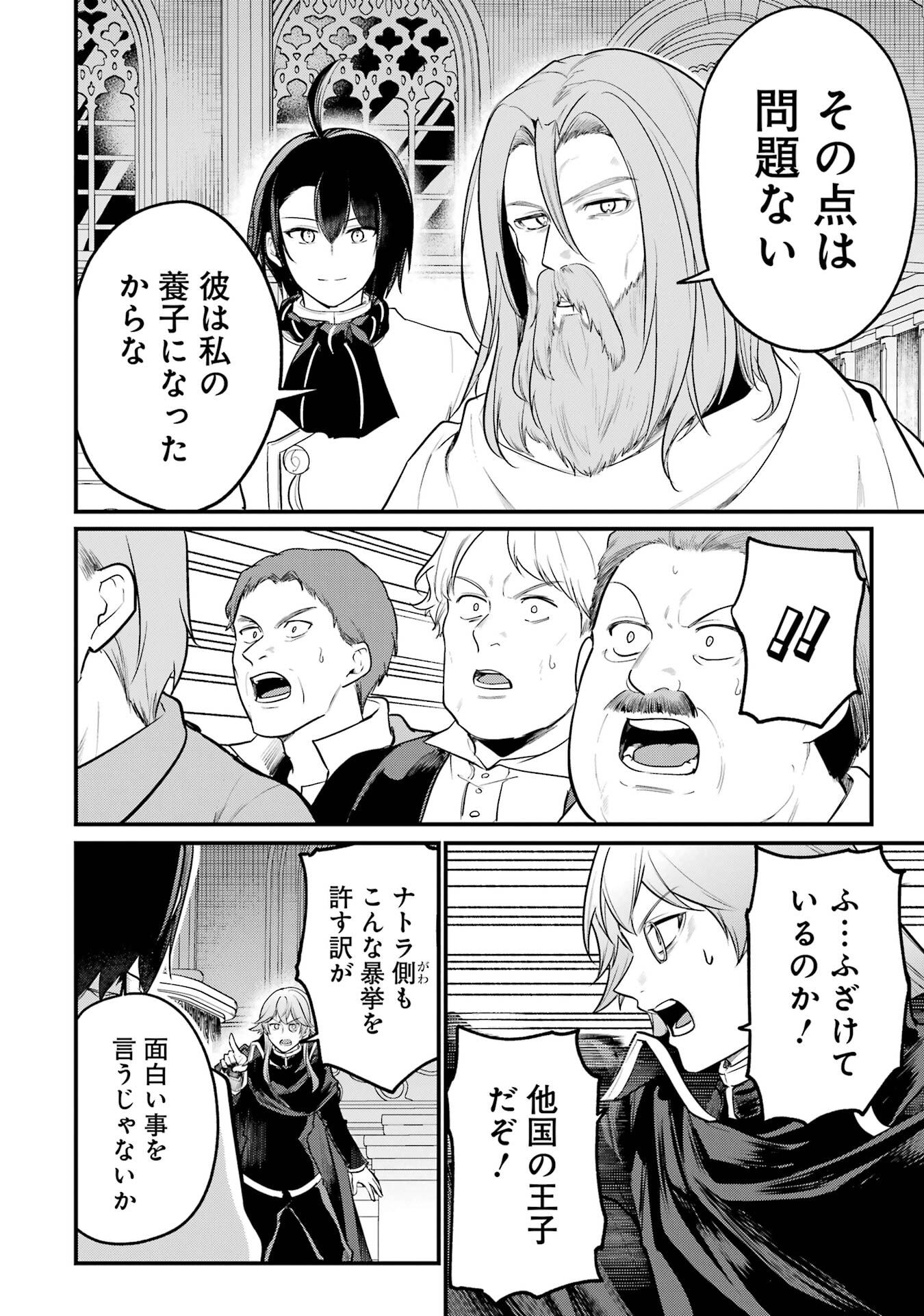 Sou da, Baikoku Shiyou: Tensai Ouji no Akaji Kokka Saisei Jutsu - Chapter 62 - Page 32