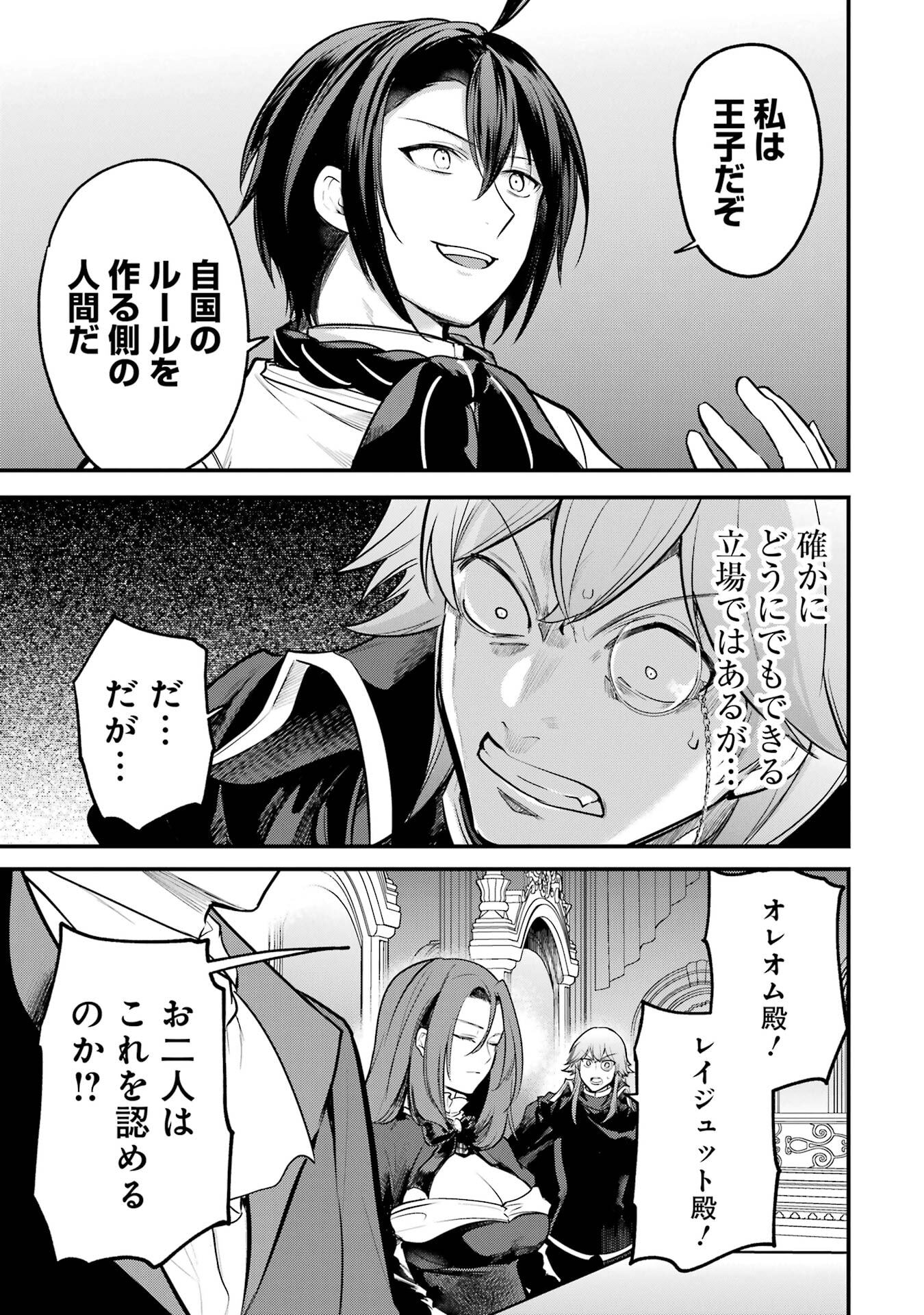 Sou da, Baikoku Shiyou: Tensai Ouji no Akaji Kokka Saisei Jutsu - Chapter 62 - Page 33