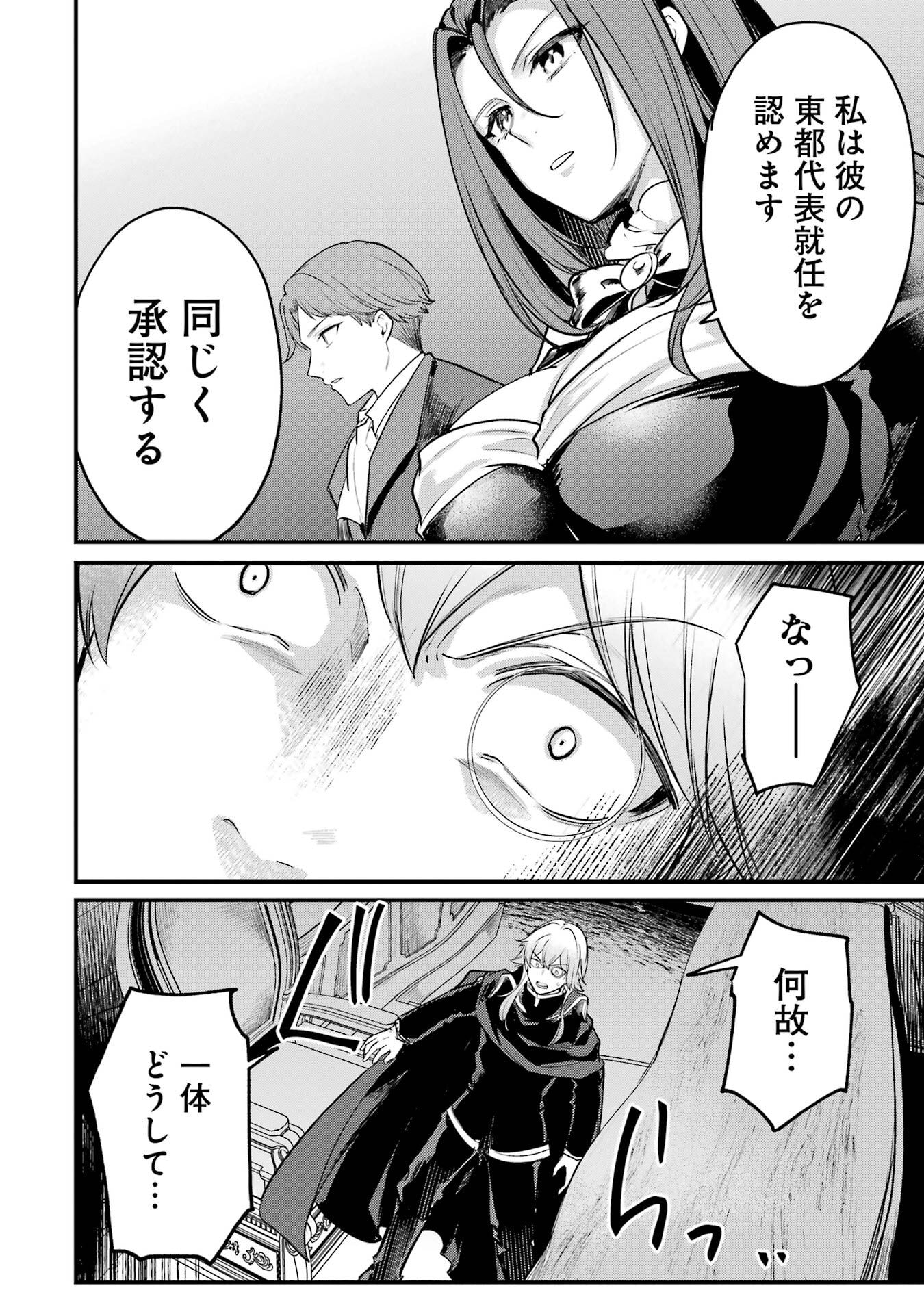 Sou da, Baikoku Shiyou: Tensai Ouji no Akaji Kokka Saisei Jutsu - Chapter 62 - Page 34