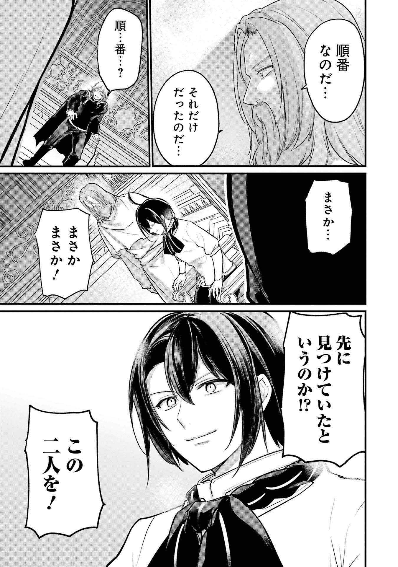 Sou da, Baikoku Shiyou: Tensai Ouji no Akaji Kokka Saisei Jutsu - Chapter 62 - Page 35