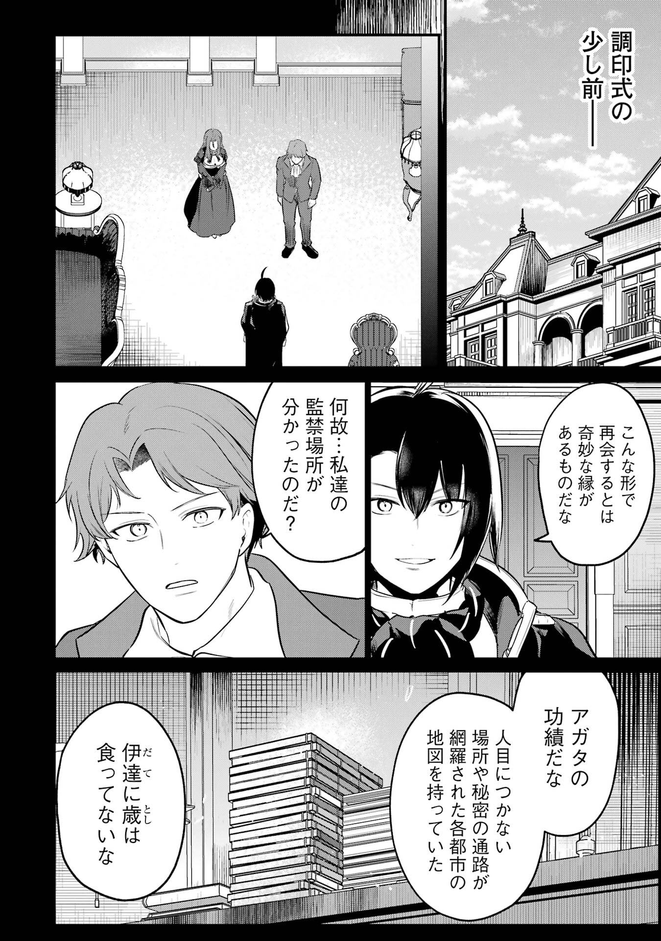 Sou da, Baikoku Shiyou: Tensai Ouji no Akaji Kokka Saisei Jutsu - Chapter 62 - Page 36