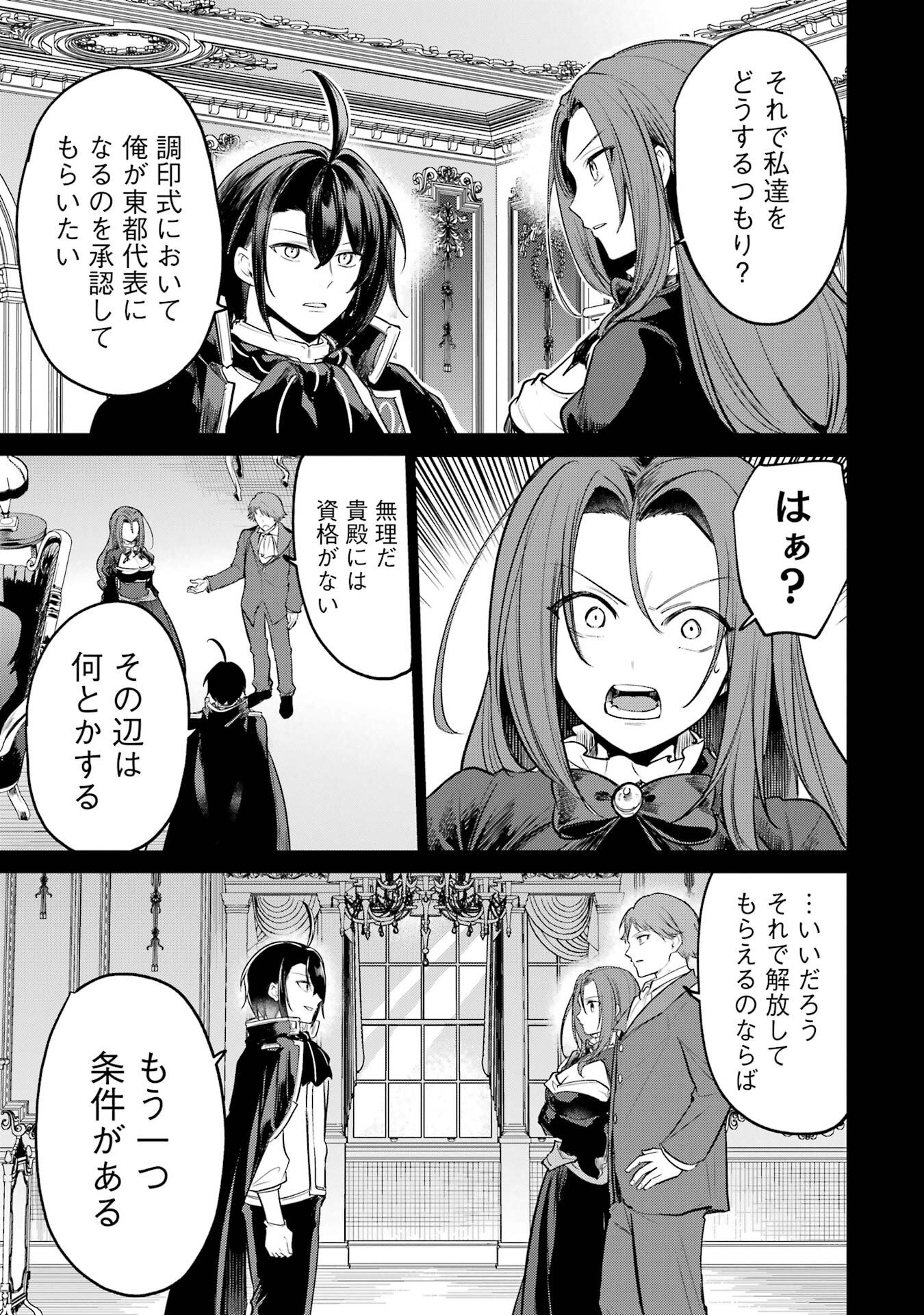 Sou da, Baikoku Shiyou: Tensai Ouji no Akaji Kokka Saisei Jutsu - Chapter 62 - Page 37