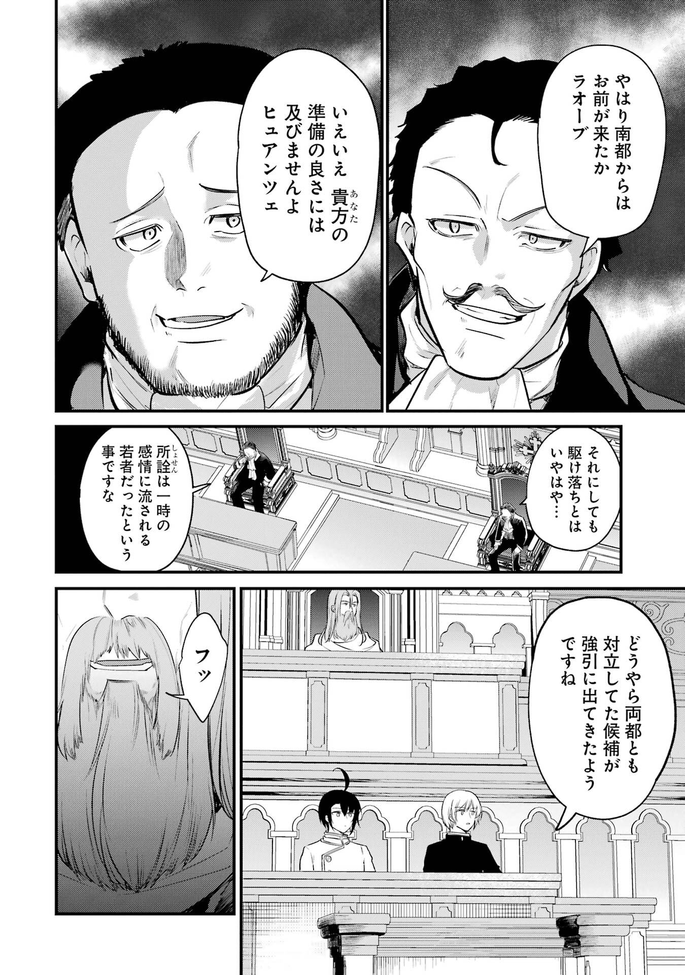 Sou da, Baikoku Shiyou: Tensai Ouji no Akaji Kokka Saisei Jutsu - Chapter 62 - Page 4