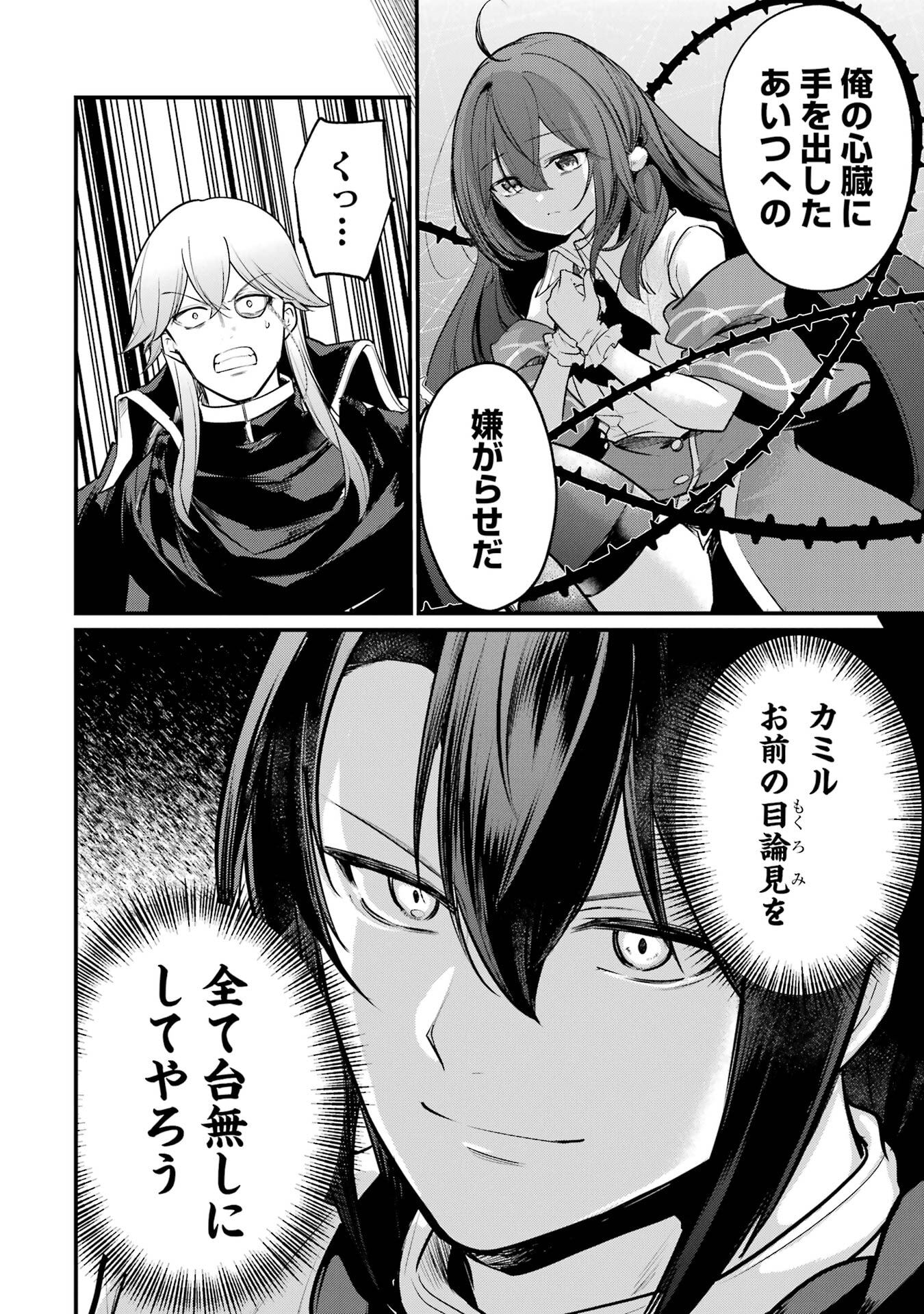 Sou da, Baikoku Shiyou: Tensai Ouji no Akaji Kokka Saisei Jutsu - Chapter 62 - Page 40