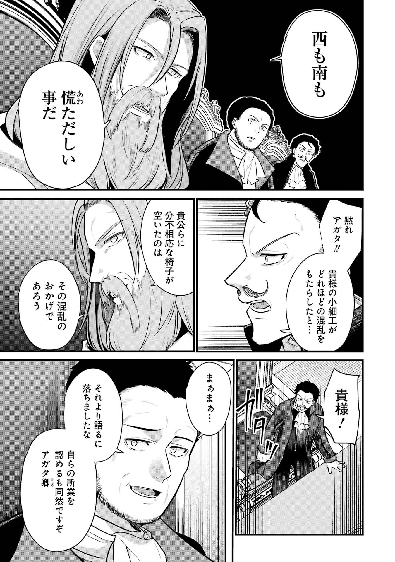 Sou da, Baikoku Shiyou: Tensai Ouji no Akaji Kokka Saisei Jutsu - Chapter 62 - Page 5