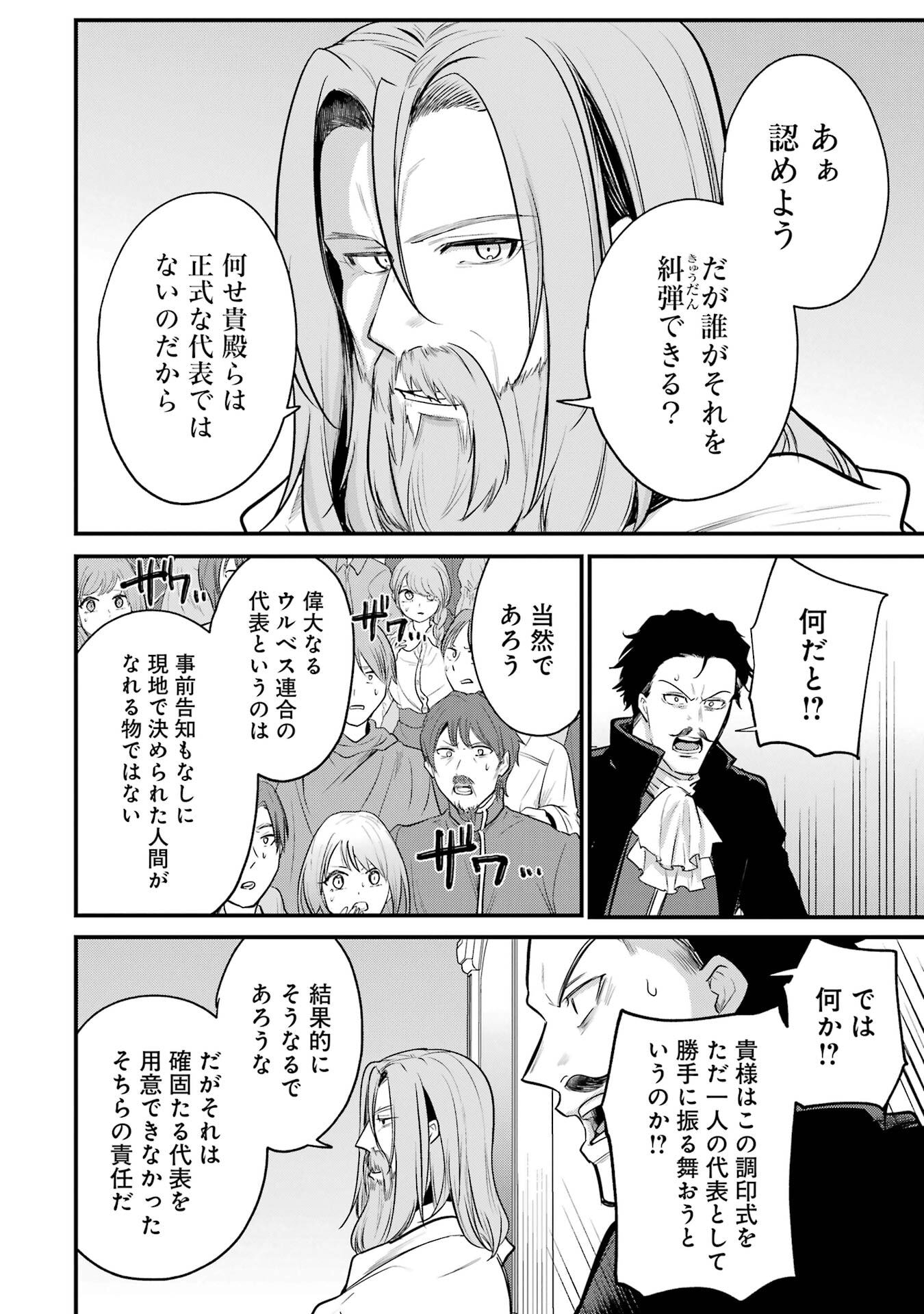 Sou da, Baikoku Shiyou: Tensai Ouji no Akaji Kokka Saisei Jutsu - Chapter 62 - Page 6