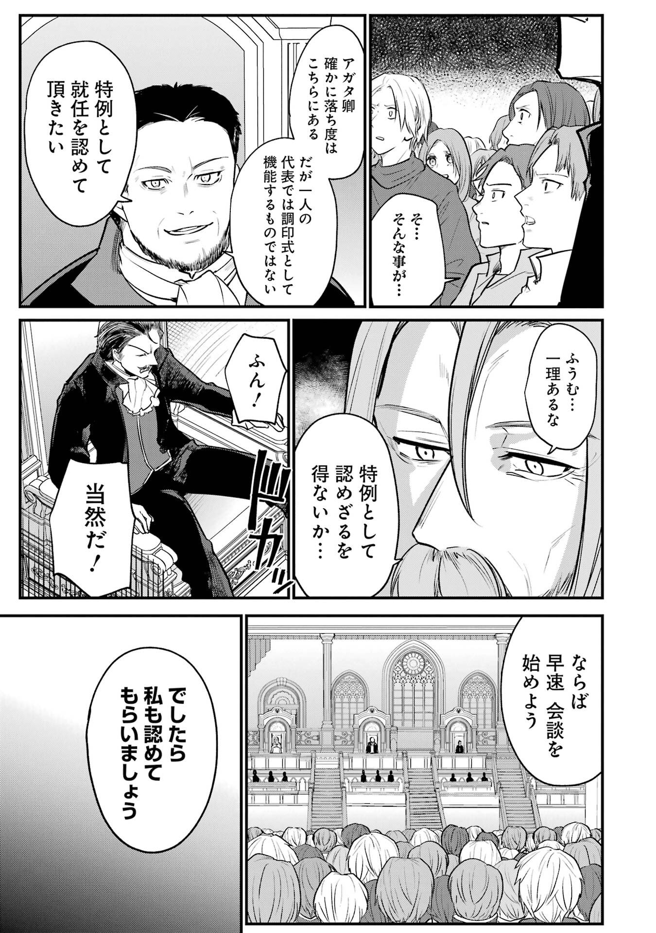 Sou da, Baikoku Shiyou: Tensai Ouji no Akaji Kokka Saisei Jutsu - Chapter 62 - Page 7