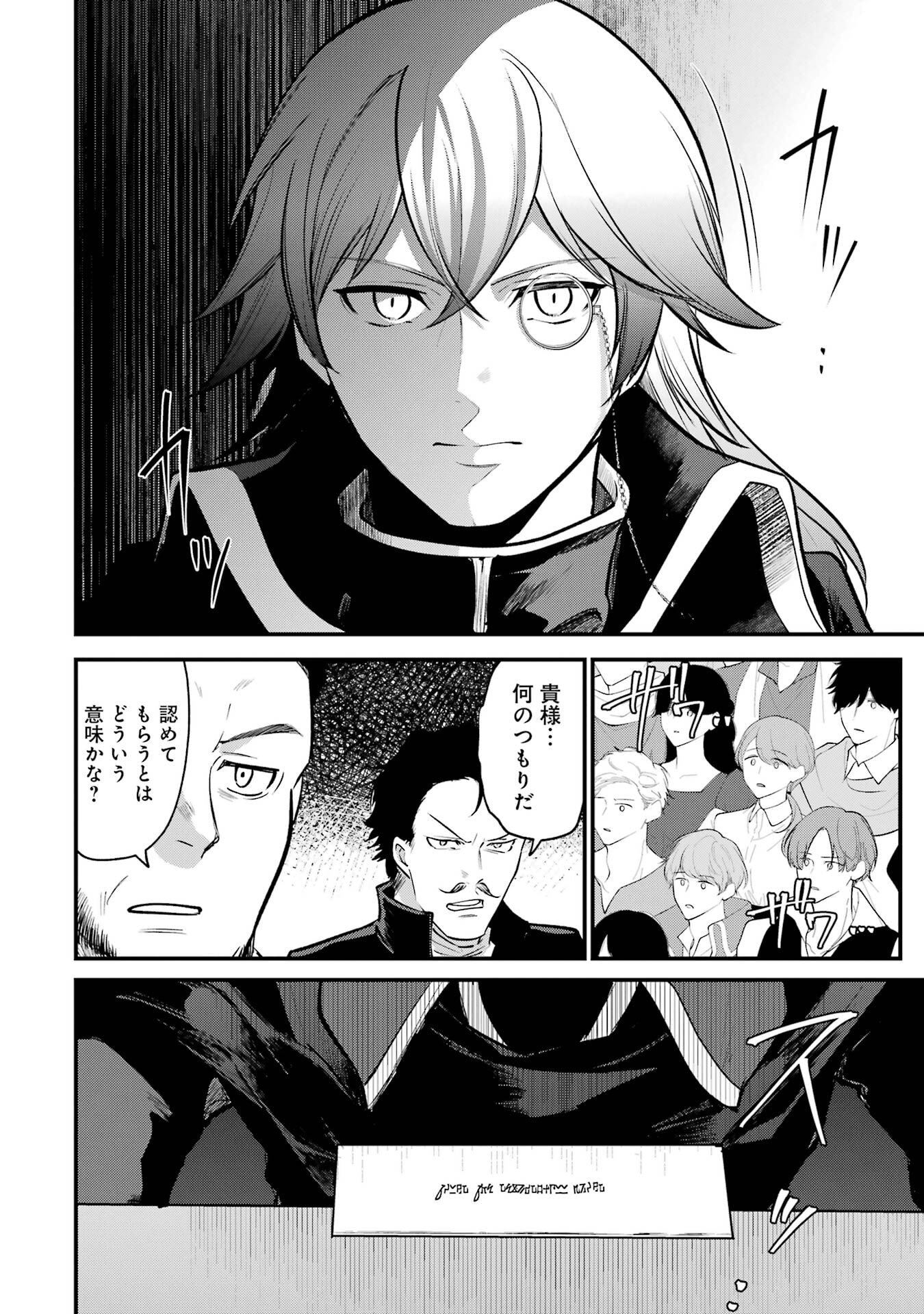 Sou da, Baikoku Shiyou: Tensai Ouji no Akaji Kokka Saisei Jutsu - Chapter 62 - Page 8