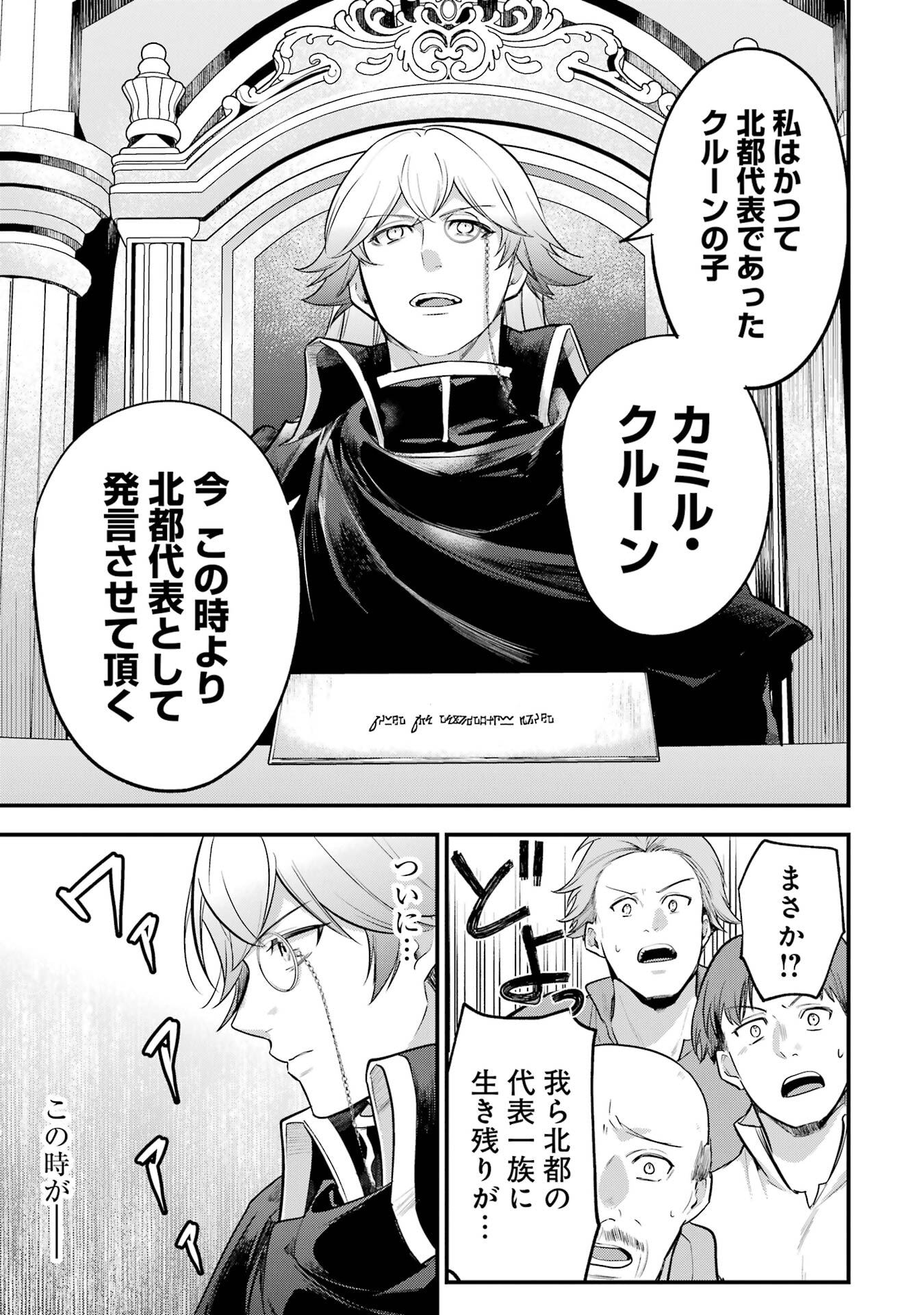 Sou da, Baikoku Shiyou: Tensai Ouji no Akaji Kokka Saisei Jutsu - Chapter 62 - Page 9