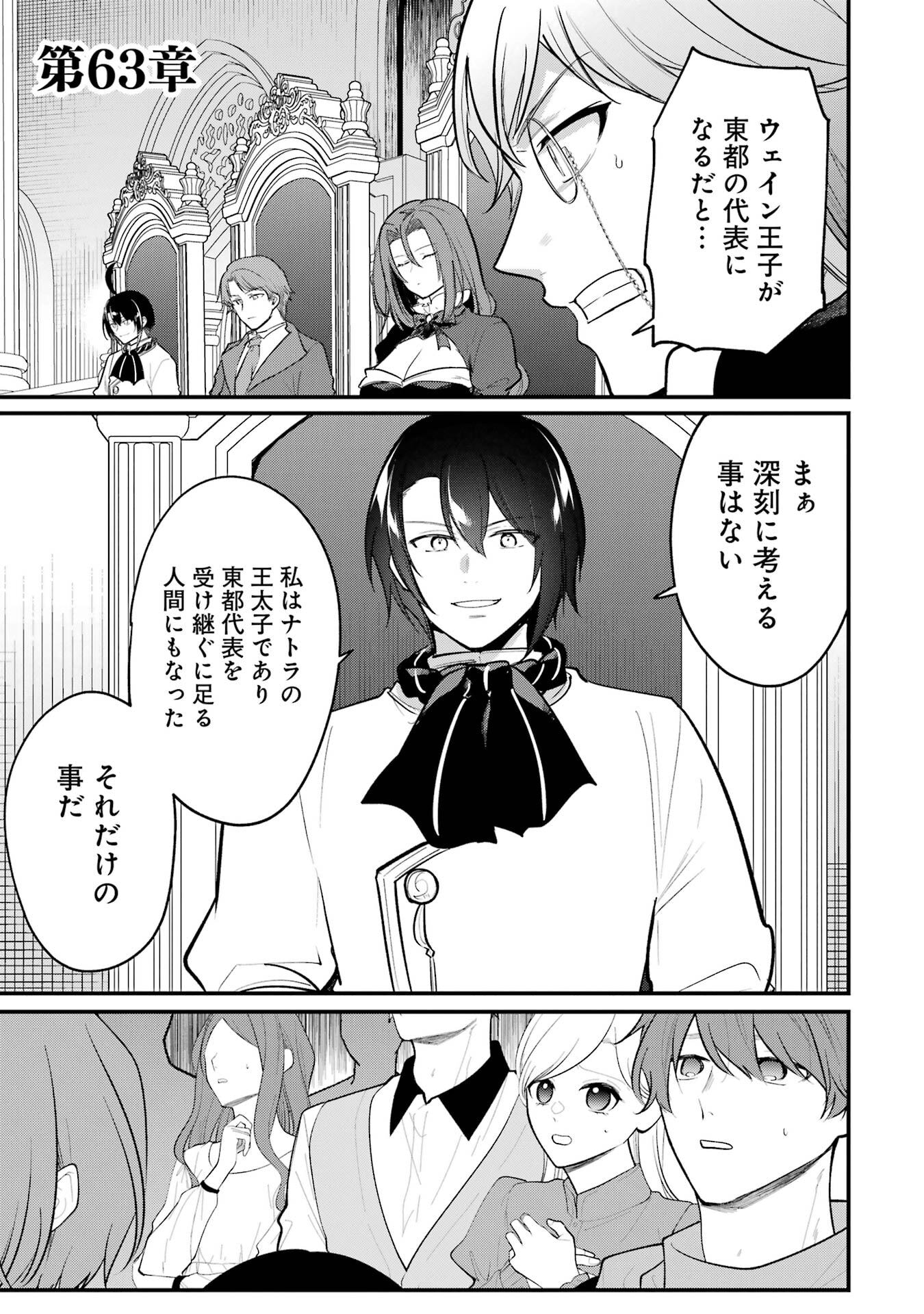 Sou da, Baikoku Shiyou: Tensai Ouji no Akaji Kokka Saisei Jutsu - Chapter 63 - Page 1