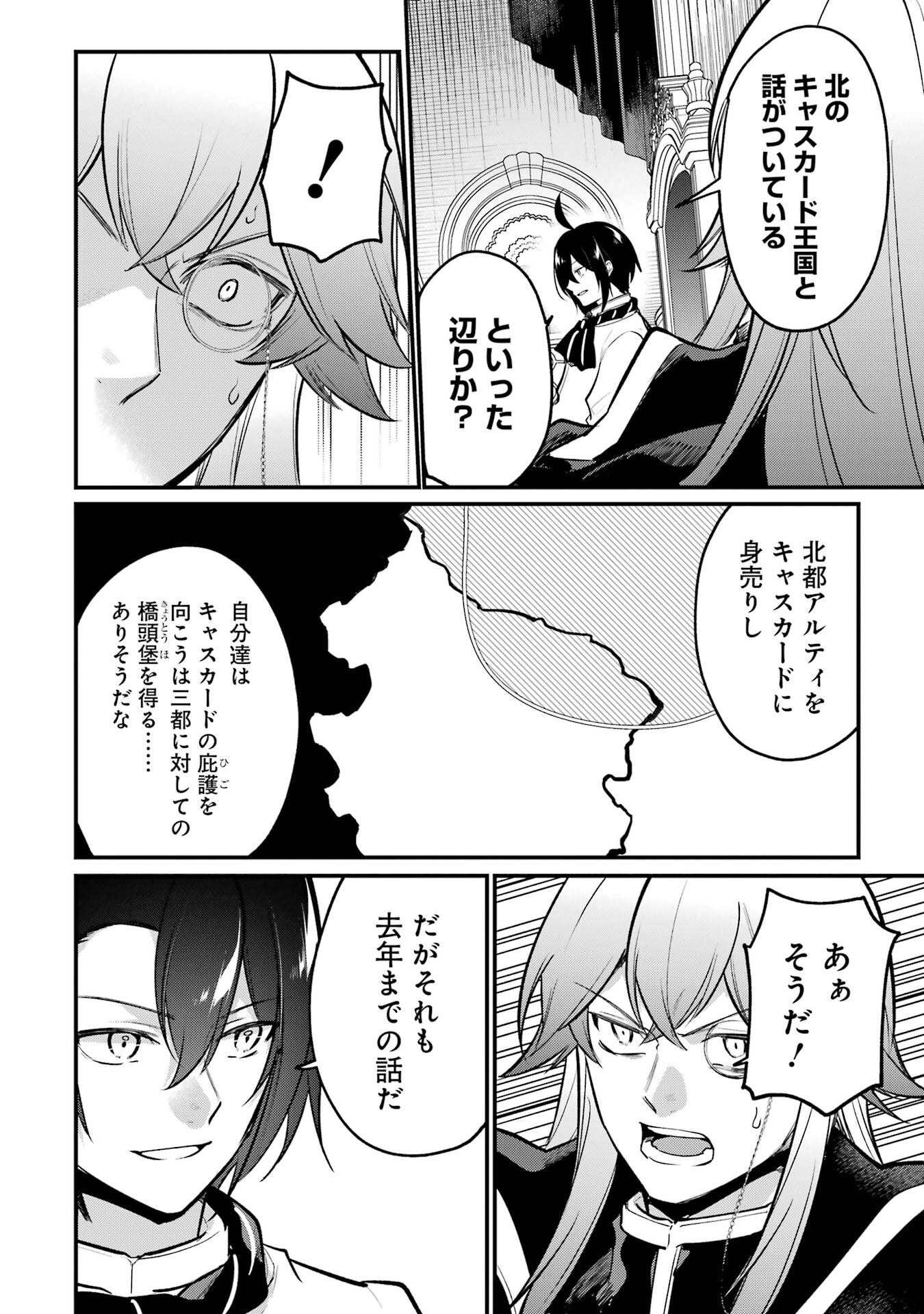 Sou da, Baikoku Shiyou: Tensai Ouji no Akaji Kokka Saisei Jutsu - Chapter 63 - Page 10