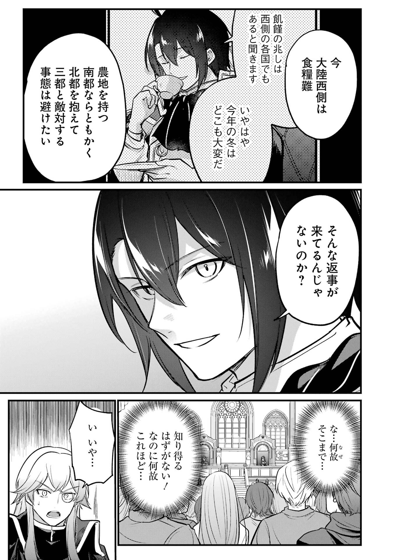 Sou da, Baikoku Shiyou: Tensai Ouji no Akaji Kokka Saisei Jutsu - Chapter 63 - Page 11