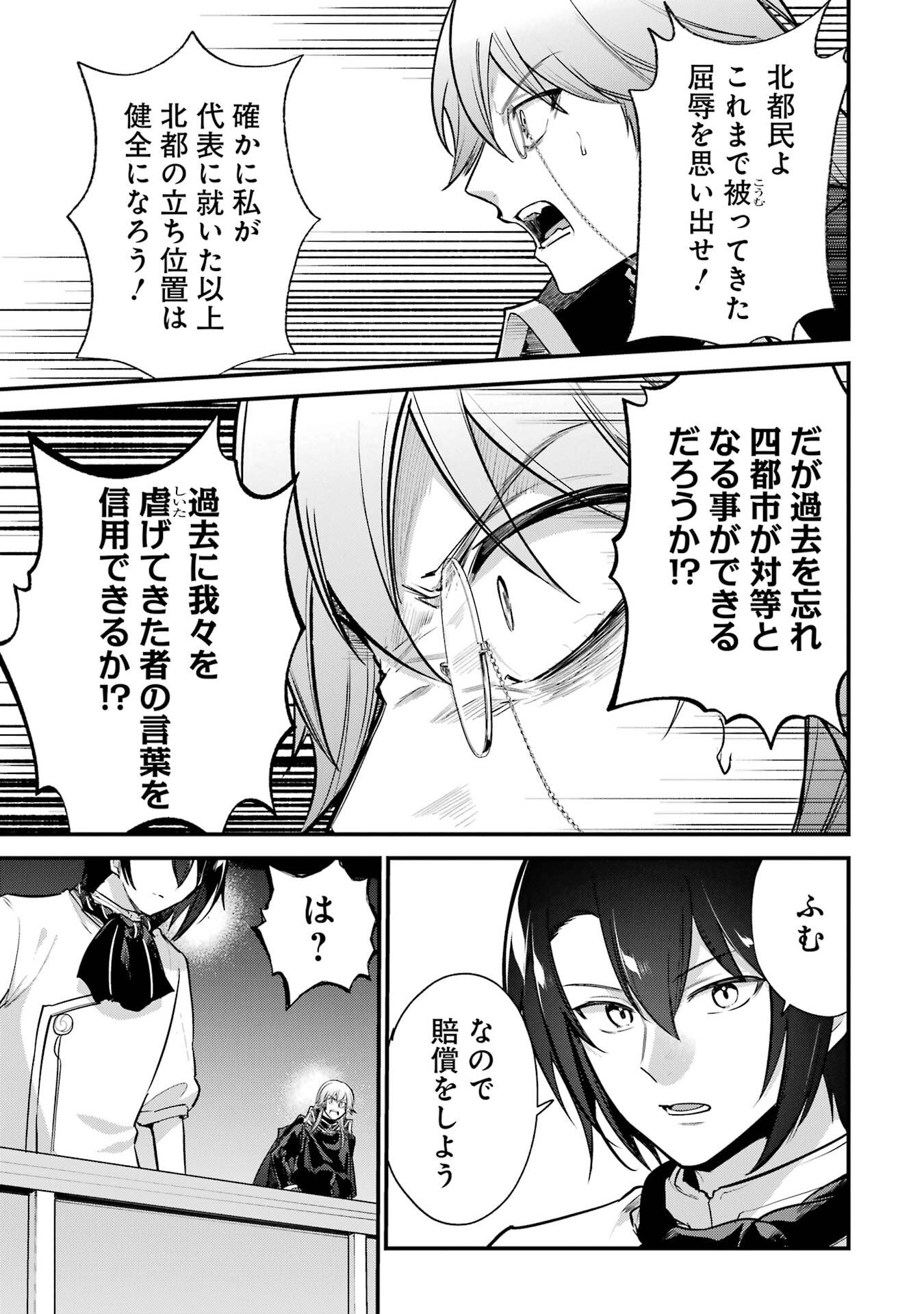 Sou da, Baikoku Shiyou: Tensai Ouji no Akaji Kokka Saisei Jutsu - Chapter 63 - Page 13