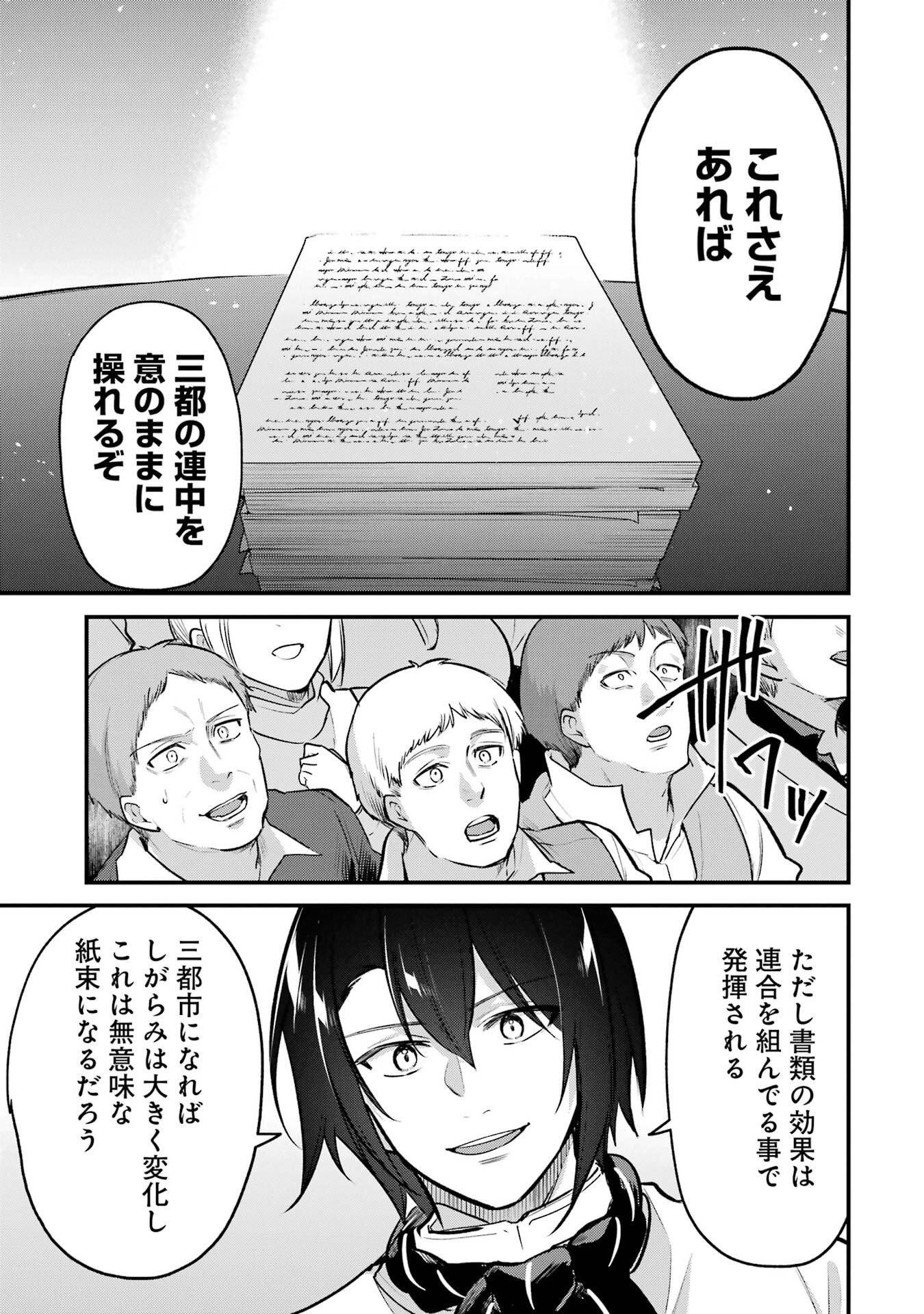 Sou da, Baikoku Shiyou: Tensai Ouji no Akaji Kokka Saisei Jutsu - Chapter 63 - Page 15