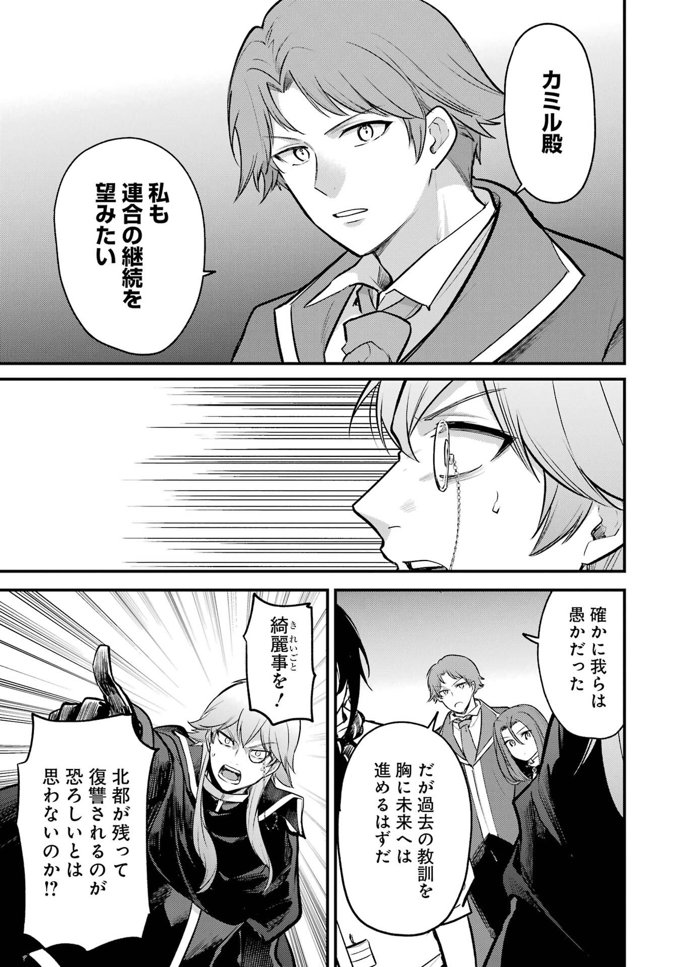 Sou da, Baikoku Shiyou: Tensai Ouji no Akaji Kokka Saisei Jutsu - Chapter 63 - Page 17