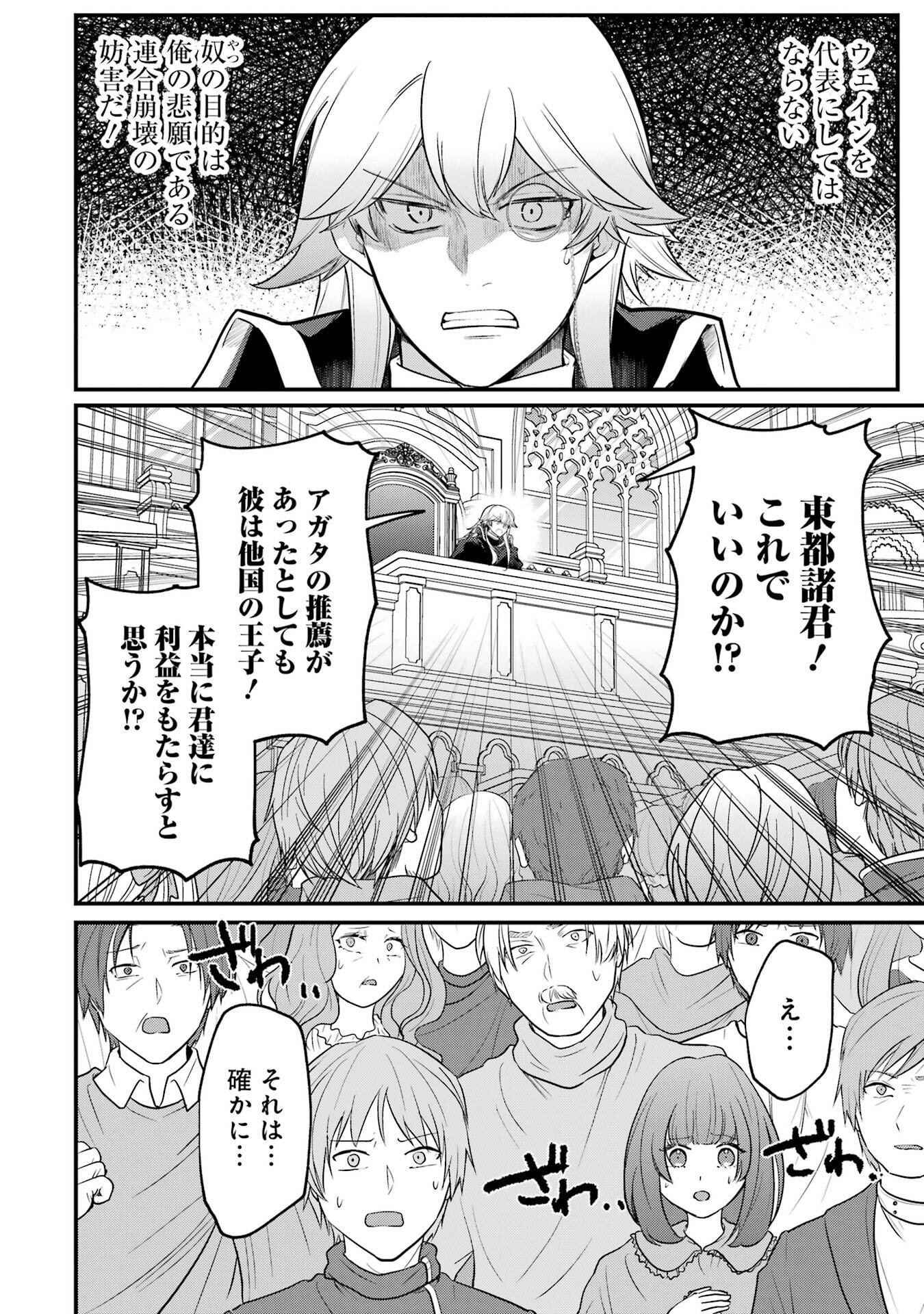 Sou da, Baikoku Shiyou: Tensai Ouji no Akaji Kokka Saisei Jutsu - Chapter 63 - Page 2