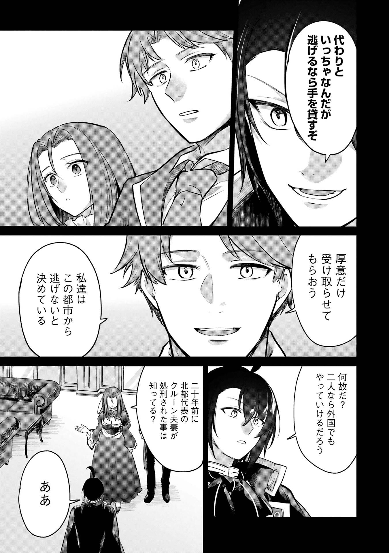 Sou da, Baikoku Shiyou: Tensai Ouji no Akaji Kokka Saisei Jutsu - Chapter 63 - Page 23