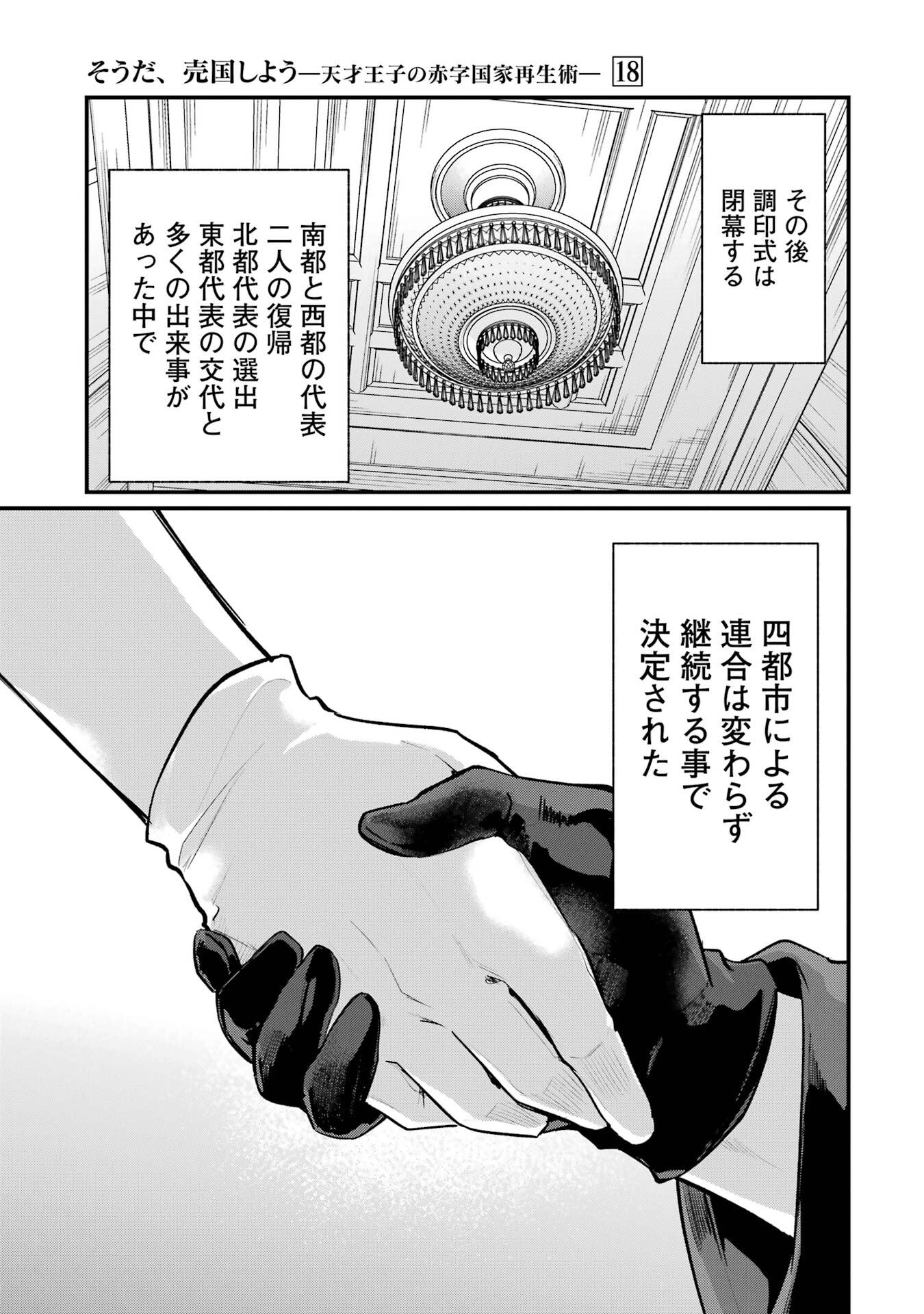 Sou da, Baikoku Shiyou: Tensai Ouji no Akaji Kokka Saisei Jutsu - Chapter 63 - Page 27