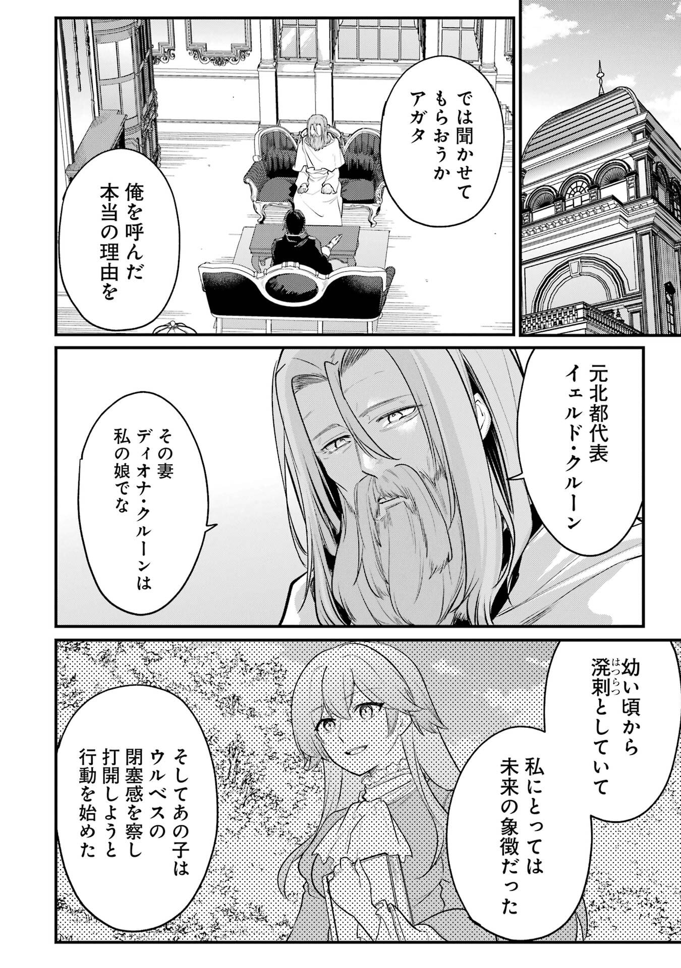 Sou da, Baikoku Shiyou: Tensai Ouji no Akaji Kokka Saisei Jutsu - Chapter 63 - Page 28