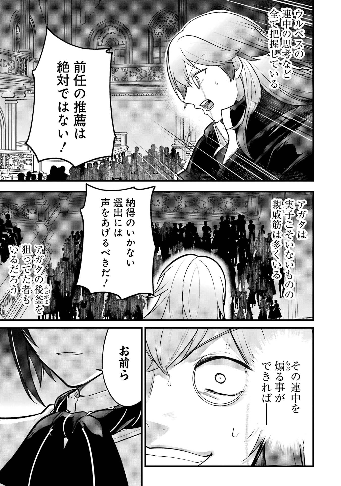 Sou da, Baikoku Shiyou: Tensai Ouji no Akaji Kokka Saisei Jutsu - Chapter 63 - Page 3