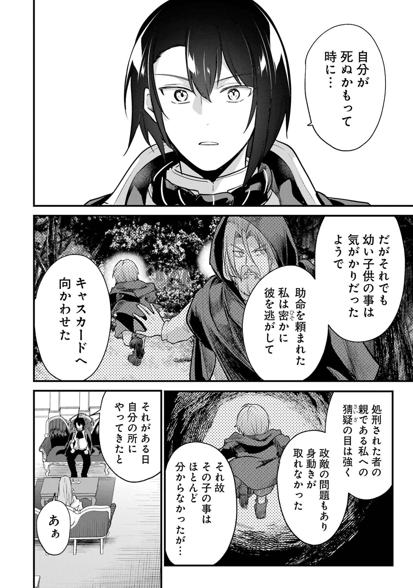 Sou da, Baikoku Shiyou: Tensai Ouji no Akaji Kokka Saisei Jutsu - Chapter 63 - Page 30