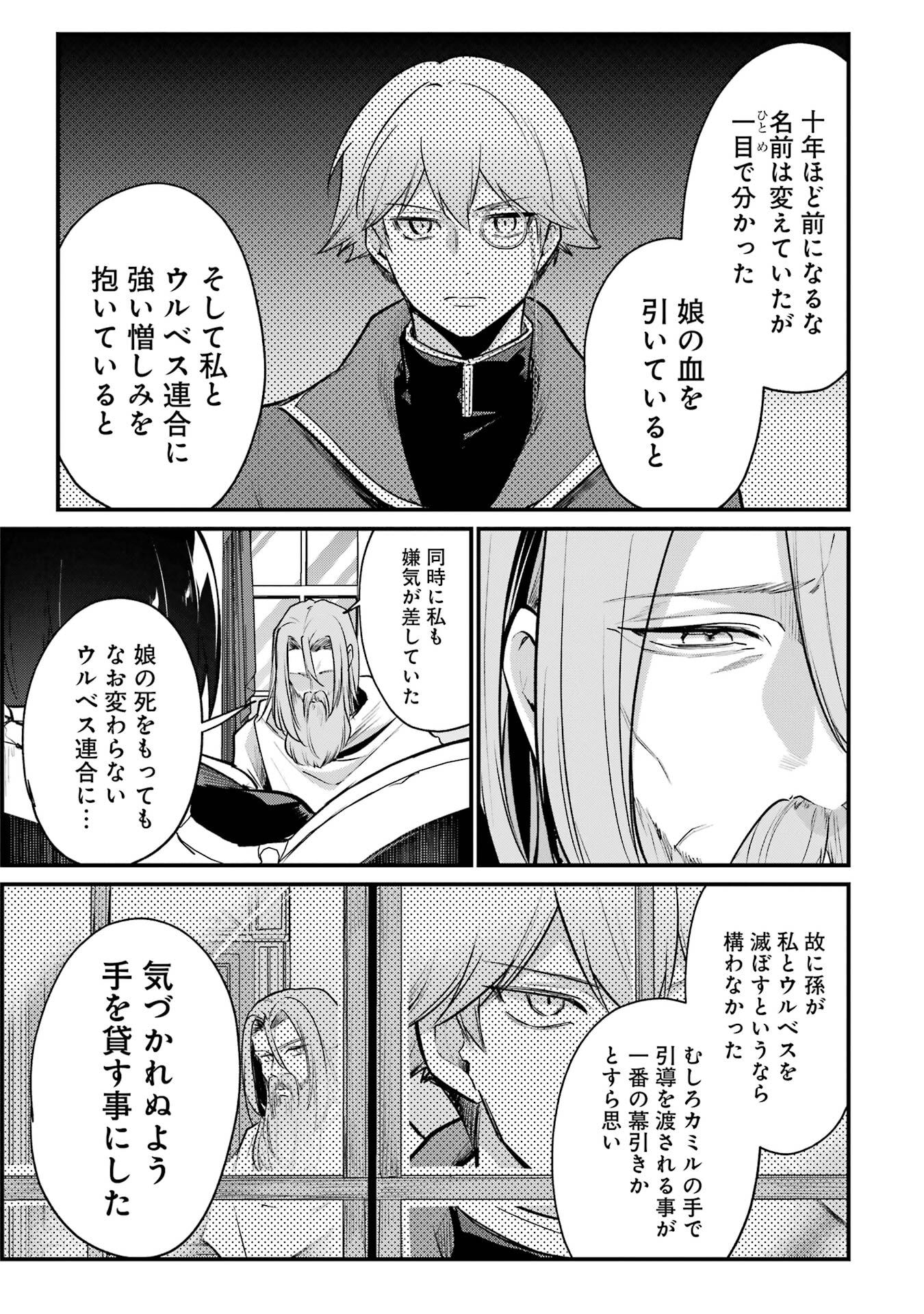 Sou da, Baikoku Shiyou: Tensai Ouji no Akaji Kokka Saisei Jutsu - Chapter 63 - Page 31