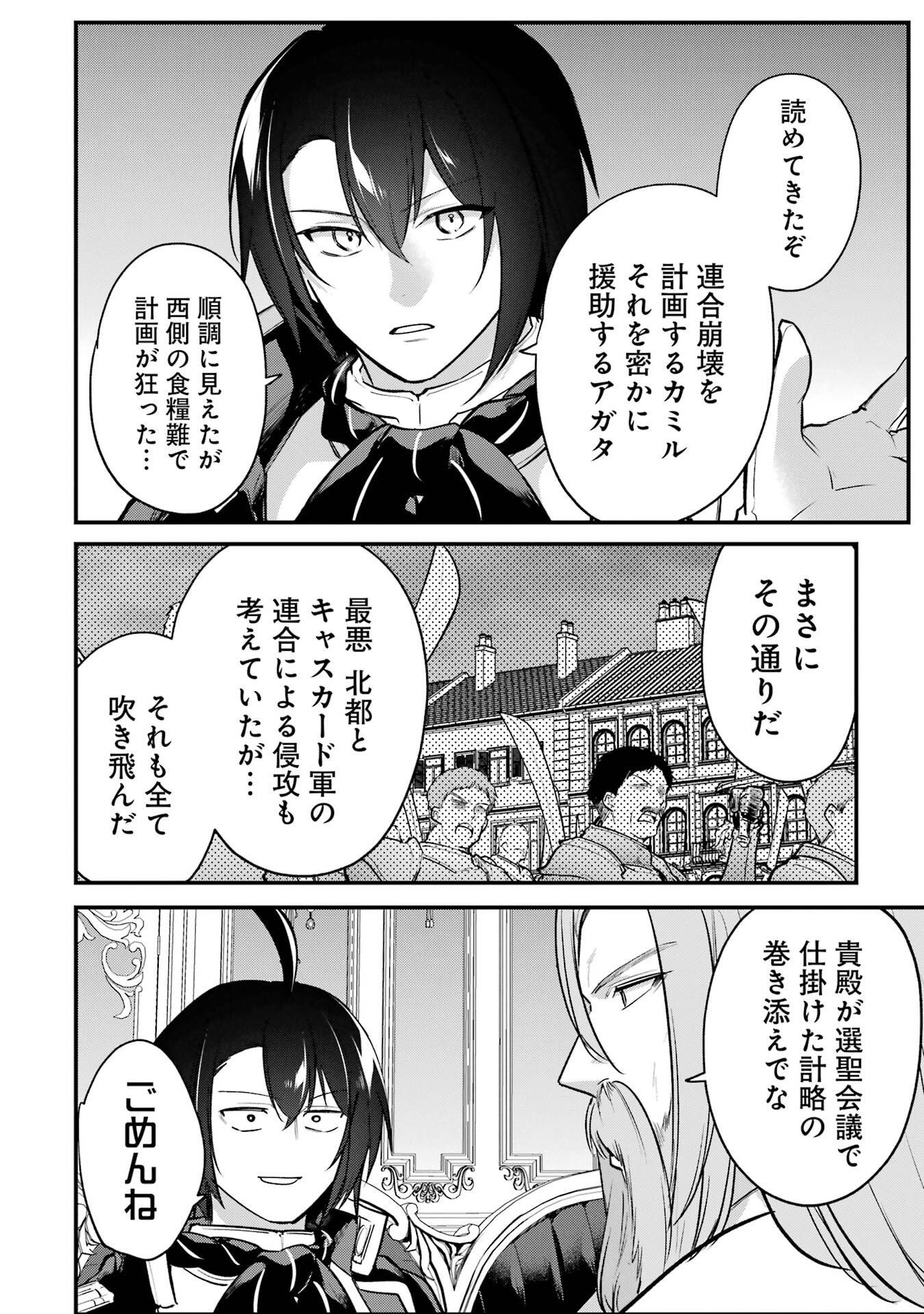 Sou da, Baikoku Shiyou: Tensai Ouji no Akaji Kokka Saisei Jutsu - Chapter 63 - Page 32