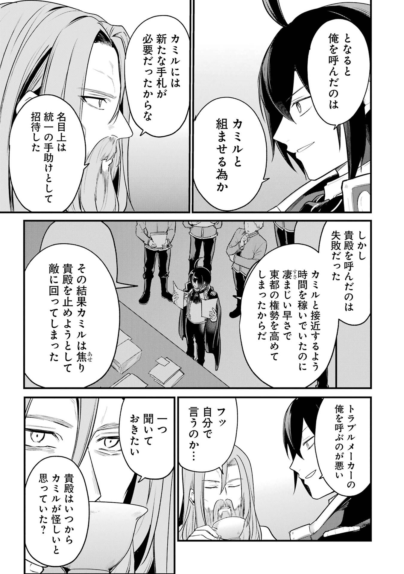 Sou da, Baikoku Shiyou: Tensai Ouji no Akaji Kokka Saisei Jutsu - Chapter 63 - Page 33