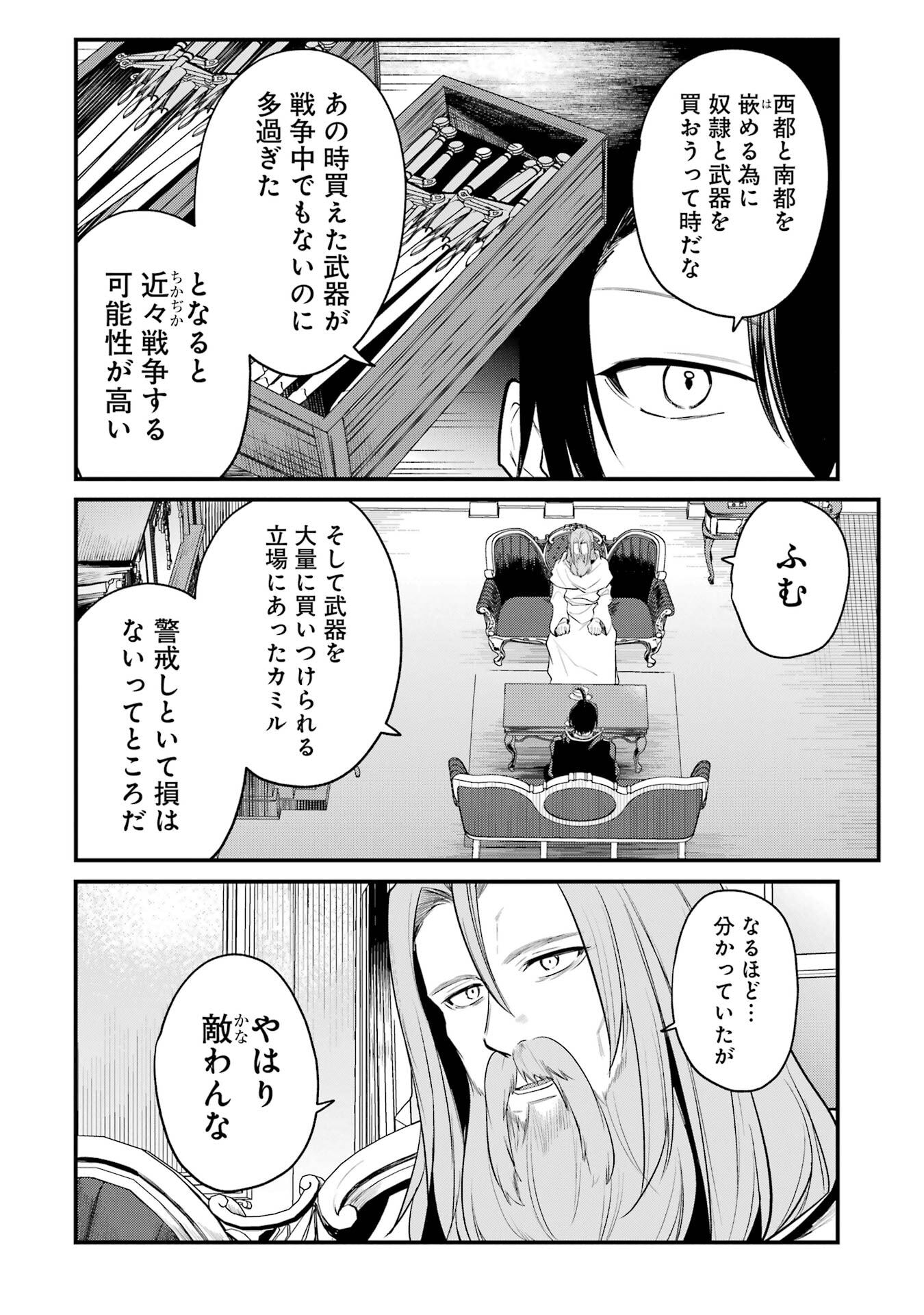 Sou da, Baikoku Shiyou: Tensai Ouji no Akaji Kokka Saisei Jutsu - Chapter 63 - Page 34