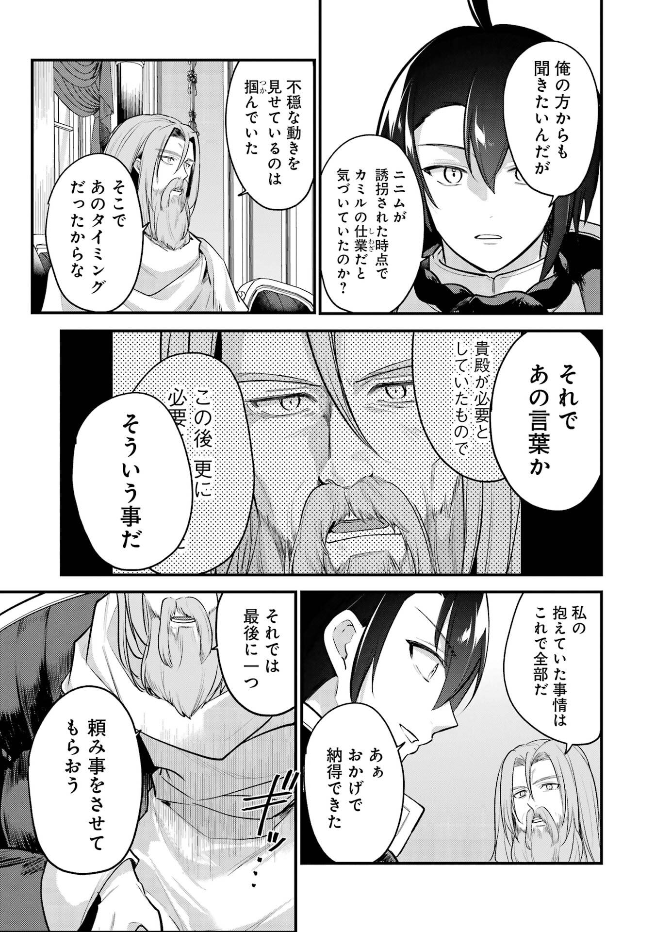 Sou da, Baikoku Shiyou: Tensai Ouji no Akaji Kokka Saisei Jutsu - Chapter 63 - Page 35