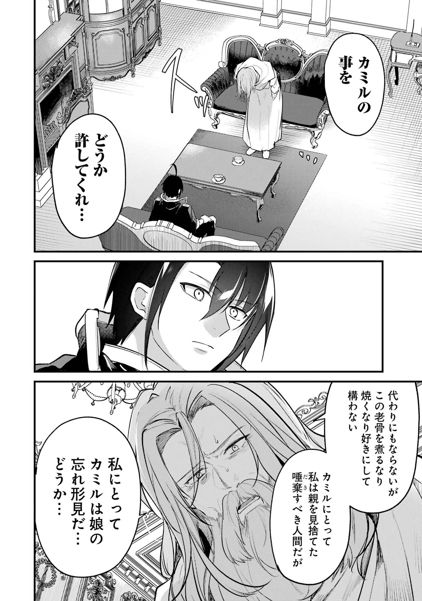 Sou da, Baikoku Shiyou: Tensai Ouji no Akaji Kokka Saisei Jutsu - Chapter 63 - Page 36