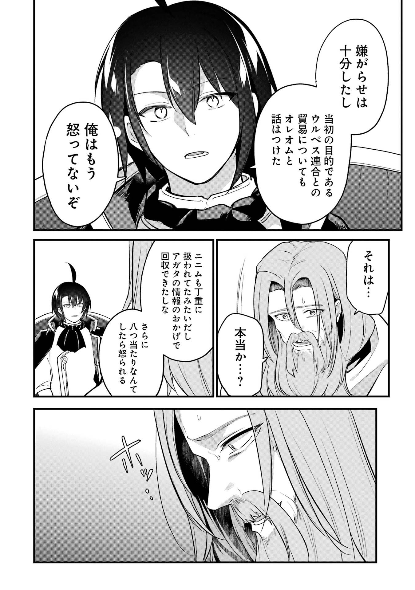 Sou da, Baikoku Shiyou: Tensai Ouji no Akaji Kokka Saisei Jutsu - Chapter 63 - Page 38