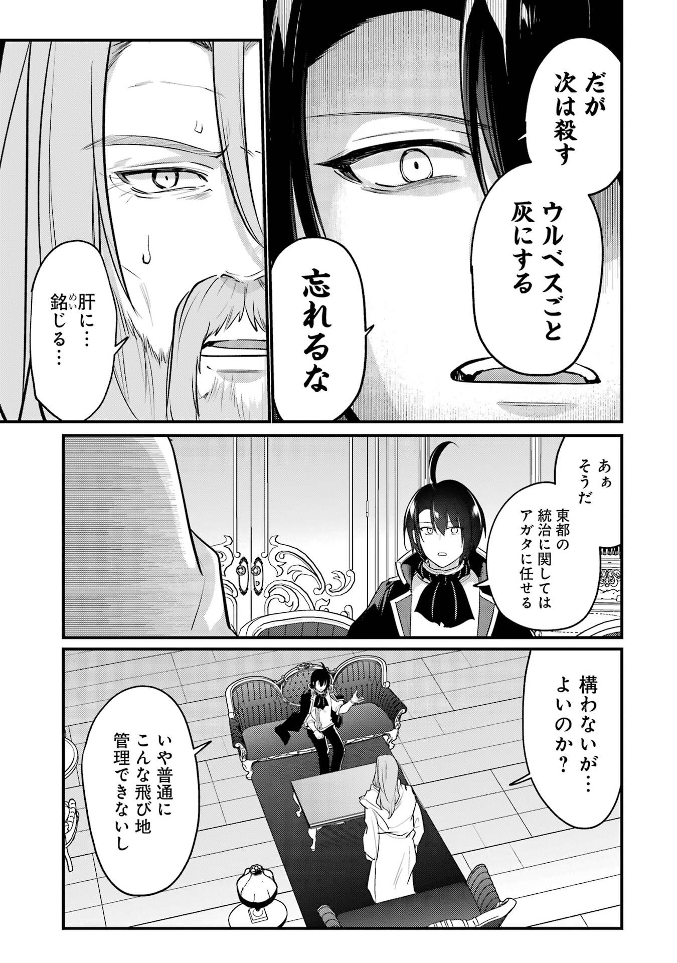 Sou da, Baikoku Shiyou: Tensai Ouji no Akaji Kokka Saisei Jutsu - Chapter 63 - Page 39