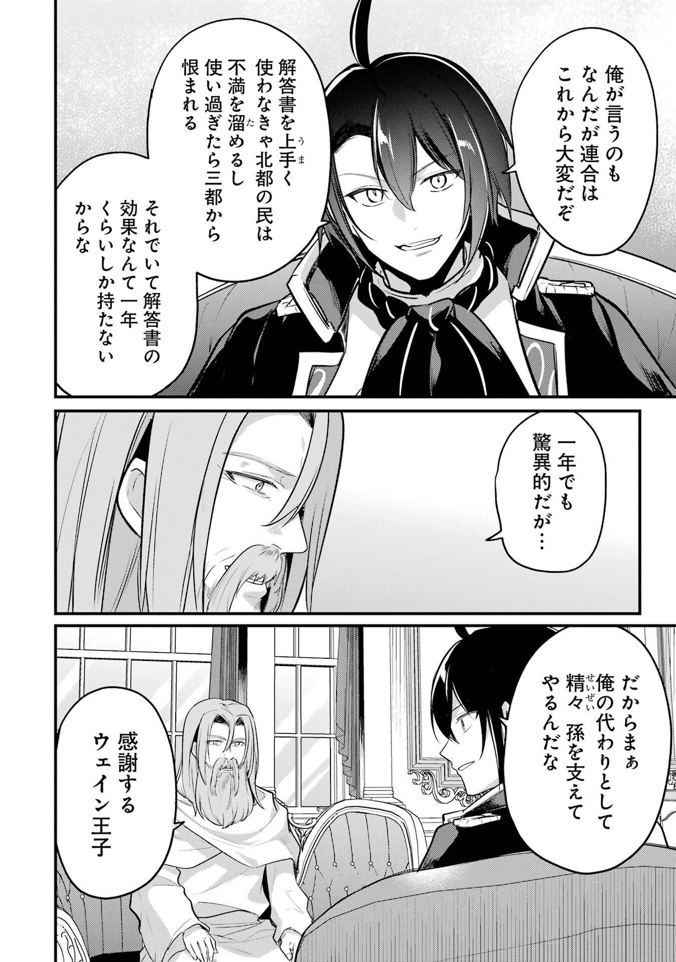 Sou da, Baikoku Shiyou: Tensai Ouji no Akaji Kokka Saisei Jutsu - Chapter 63 - Page 40