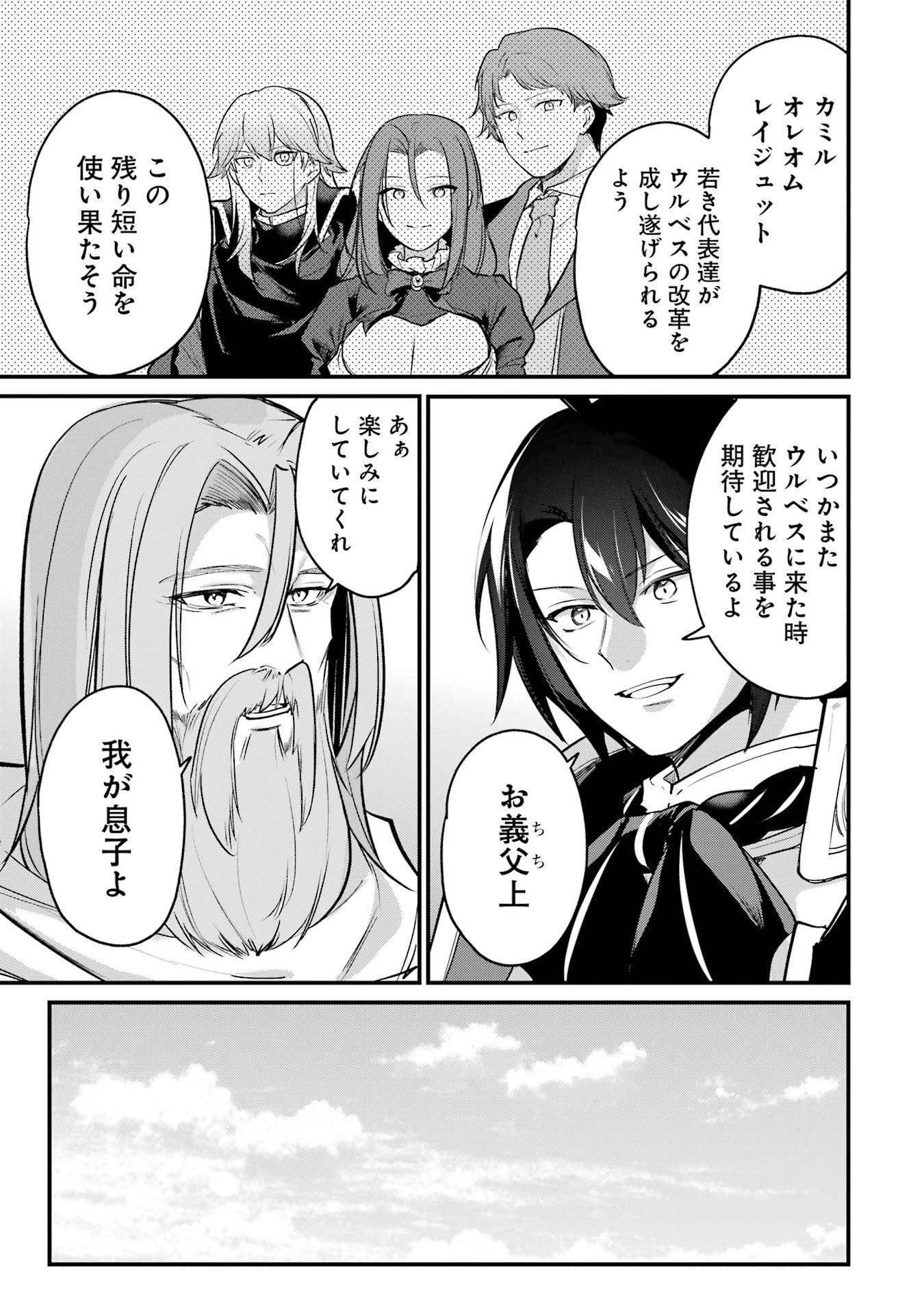 Sou da, Baikoku Shiyou: Tensai Ouji no Akaji Kokka Saisei Jutsu - Chapter 63 - Page 41