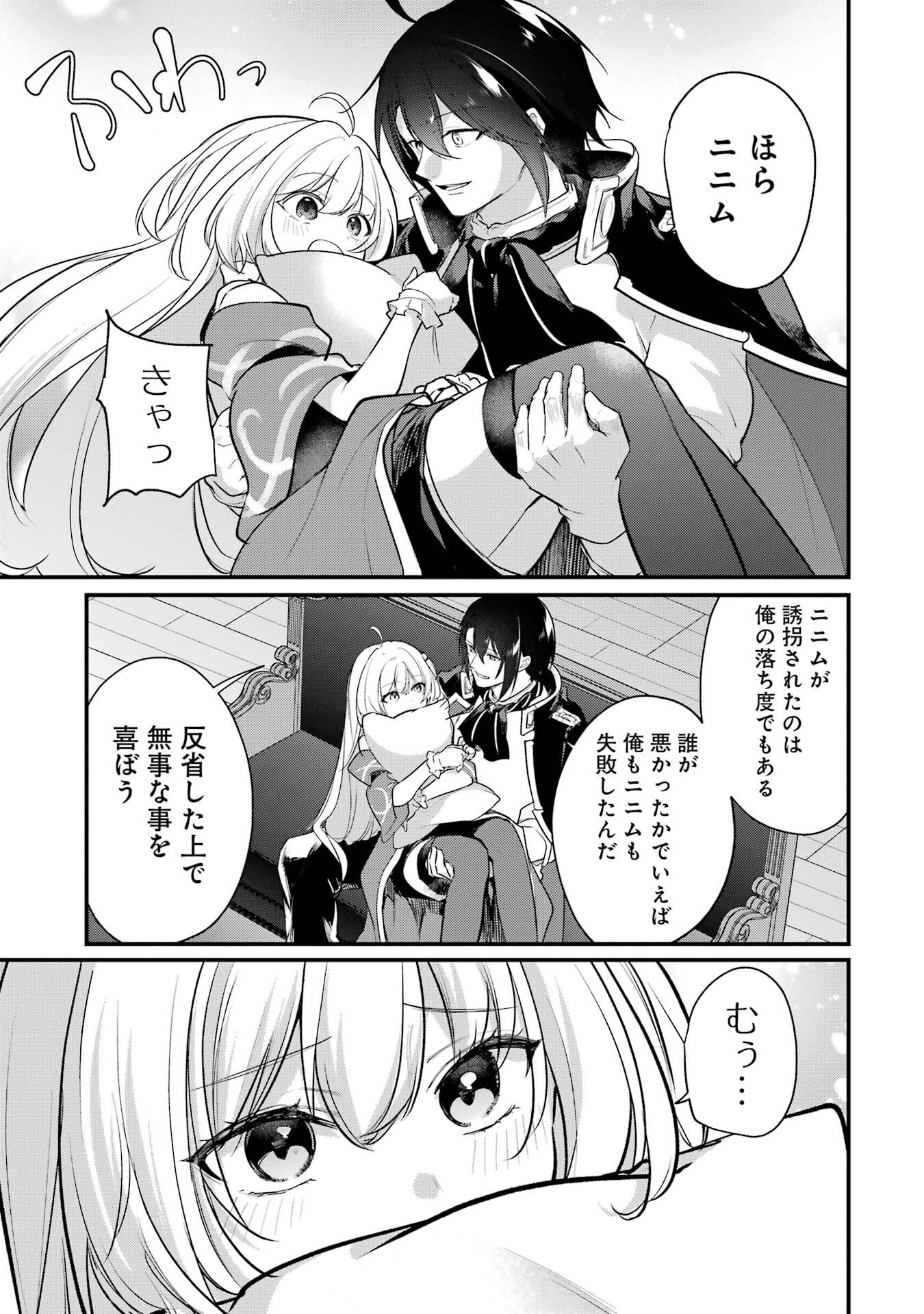 Sou da, Baikoku Shiyou: Tensai Ouji no Akaji Kokka Saisei Jutsu - Chapter 63 - Page 43