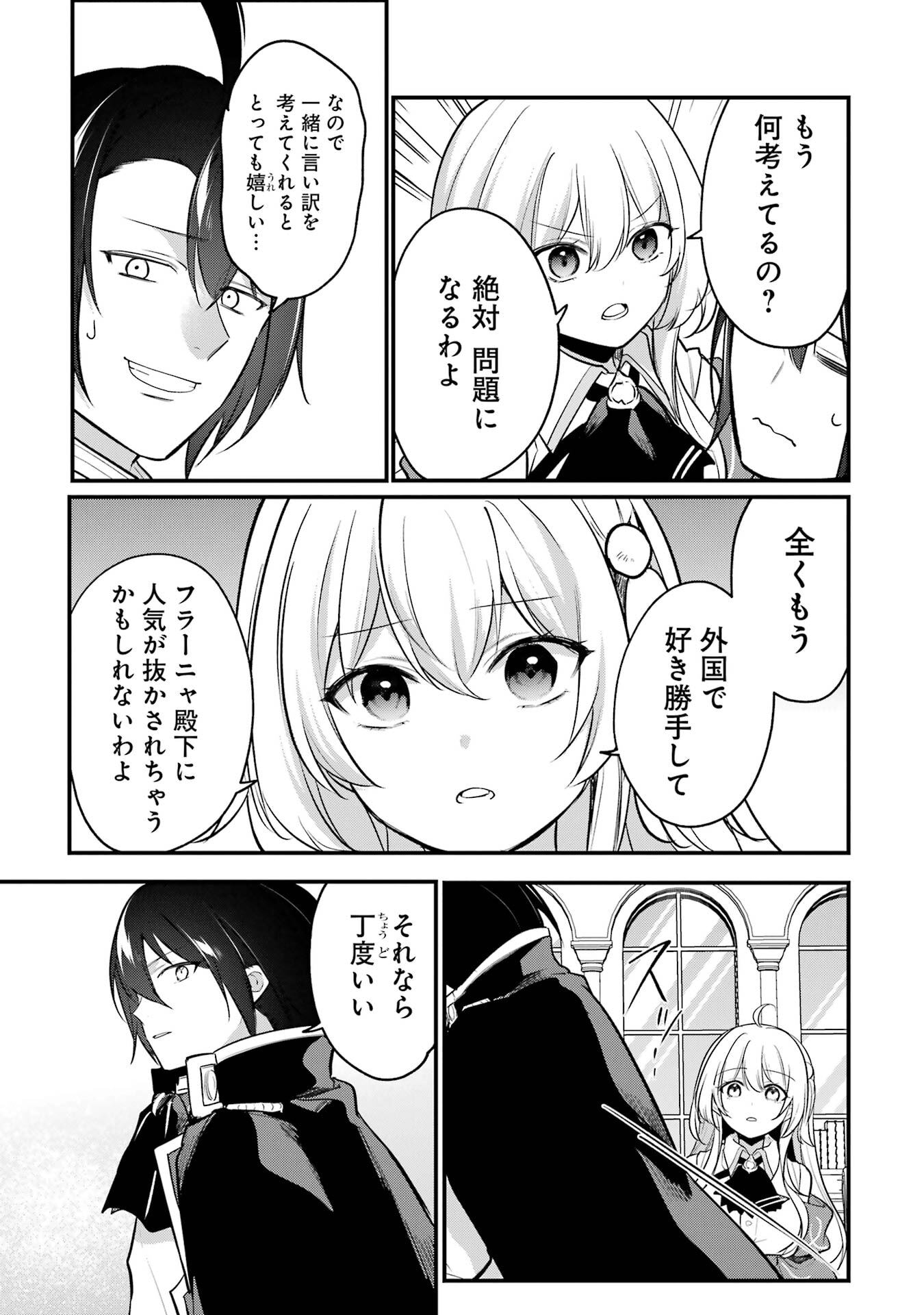 Sou da, Baikoku Shiyou: Tensai Ouji no Akaji Kokka Saisei Jutsu - Chapter 63 - Page 45