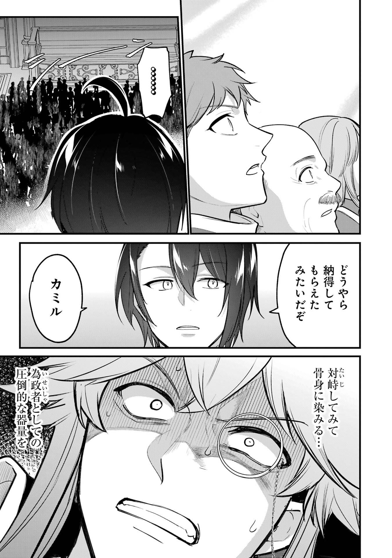 Sou da, Baikoku Shiyou: Tensai Ouji no Akaji Kokka Saisei Jutsu - Chapter 63 - Page 5