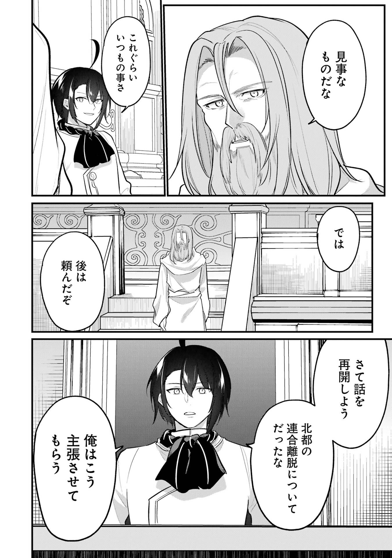 Sou da, Baikoku Shiyou: Tensai Ouji no Akaji Kokka Saisei Jutsu - Chapter 63 - Page 6