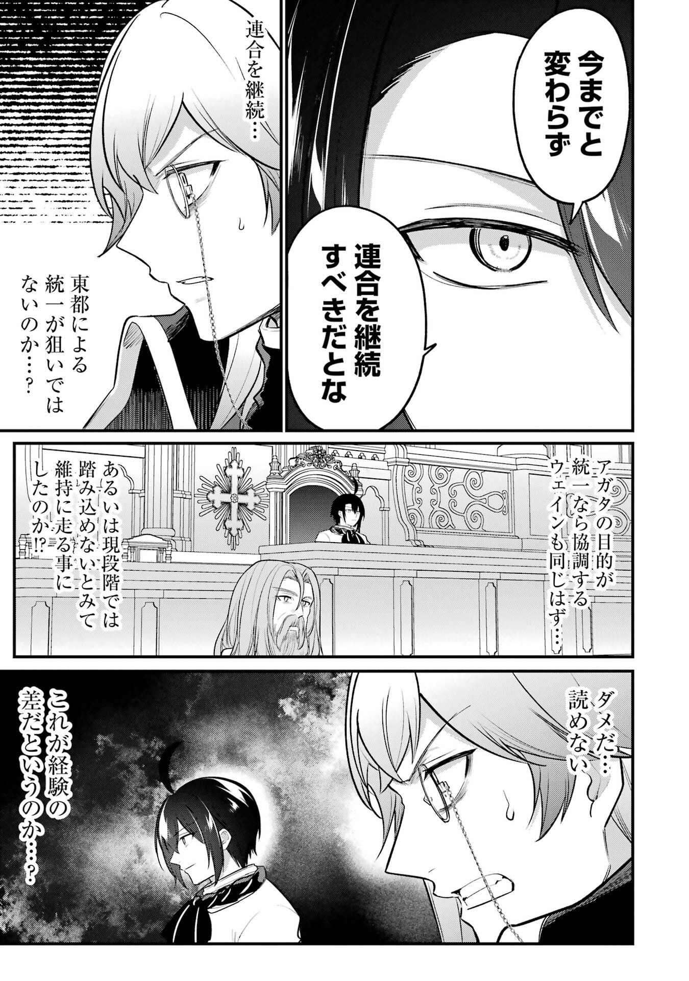 Sou da, Baikoku Shiyou: Tensai Ouji no Akaji Kokka Saisei Jutsu - Chapter 63 - Page 7